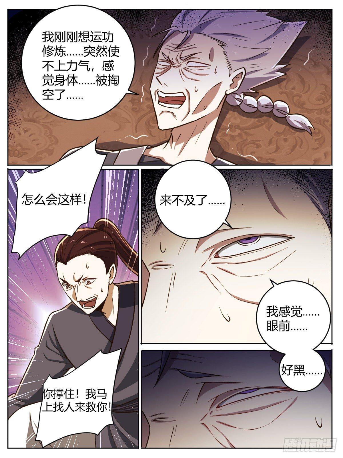 《我是圣尊》二七 - 赐我肉体，变成怪物 第8页