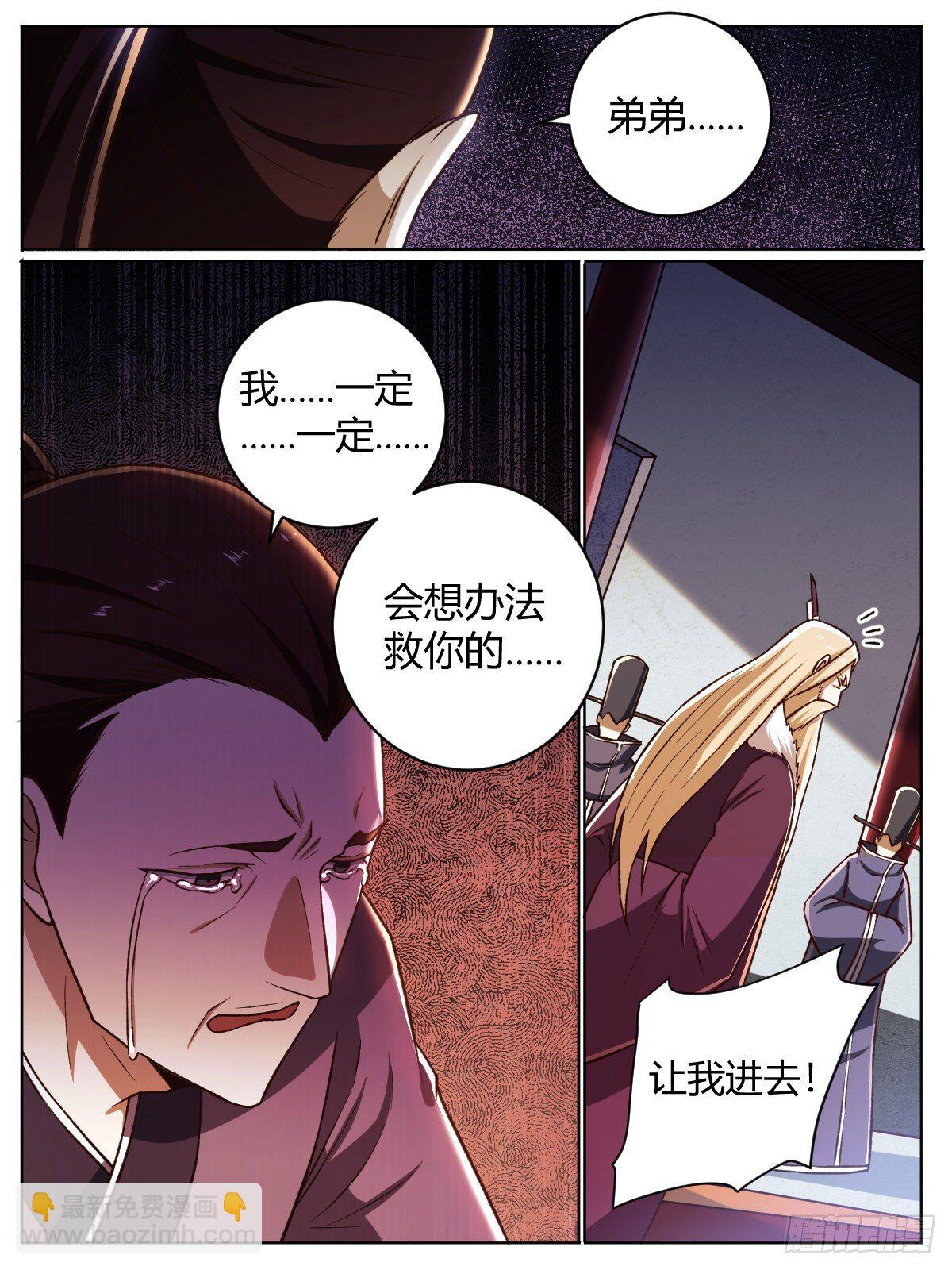 《我是圣尊》二七 - 赐我肉体，变成怪物 第9页