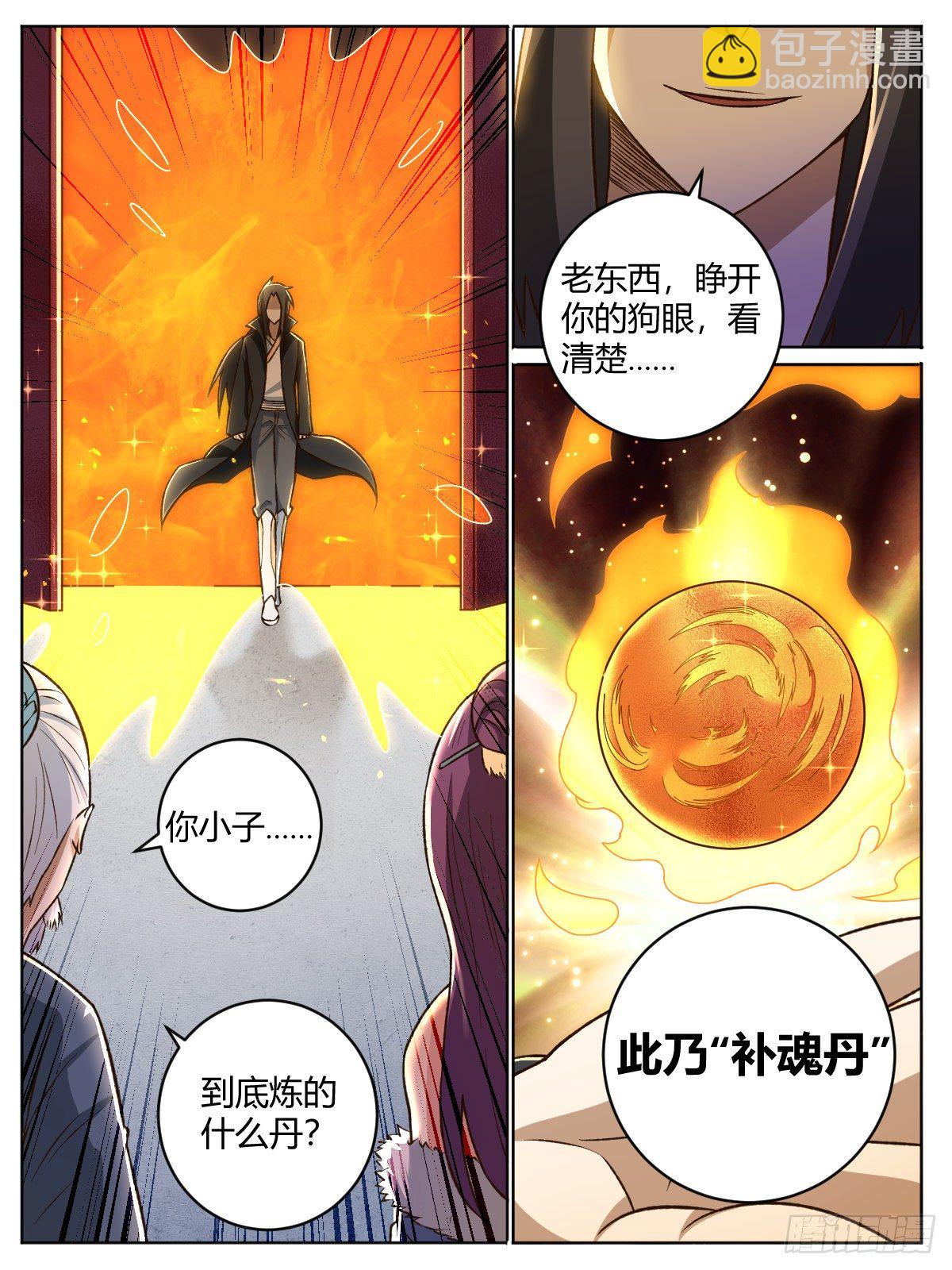 《我是圣尊》二五 - 追杀令 第2页
