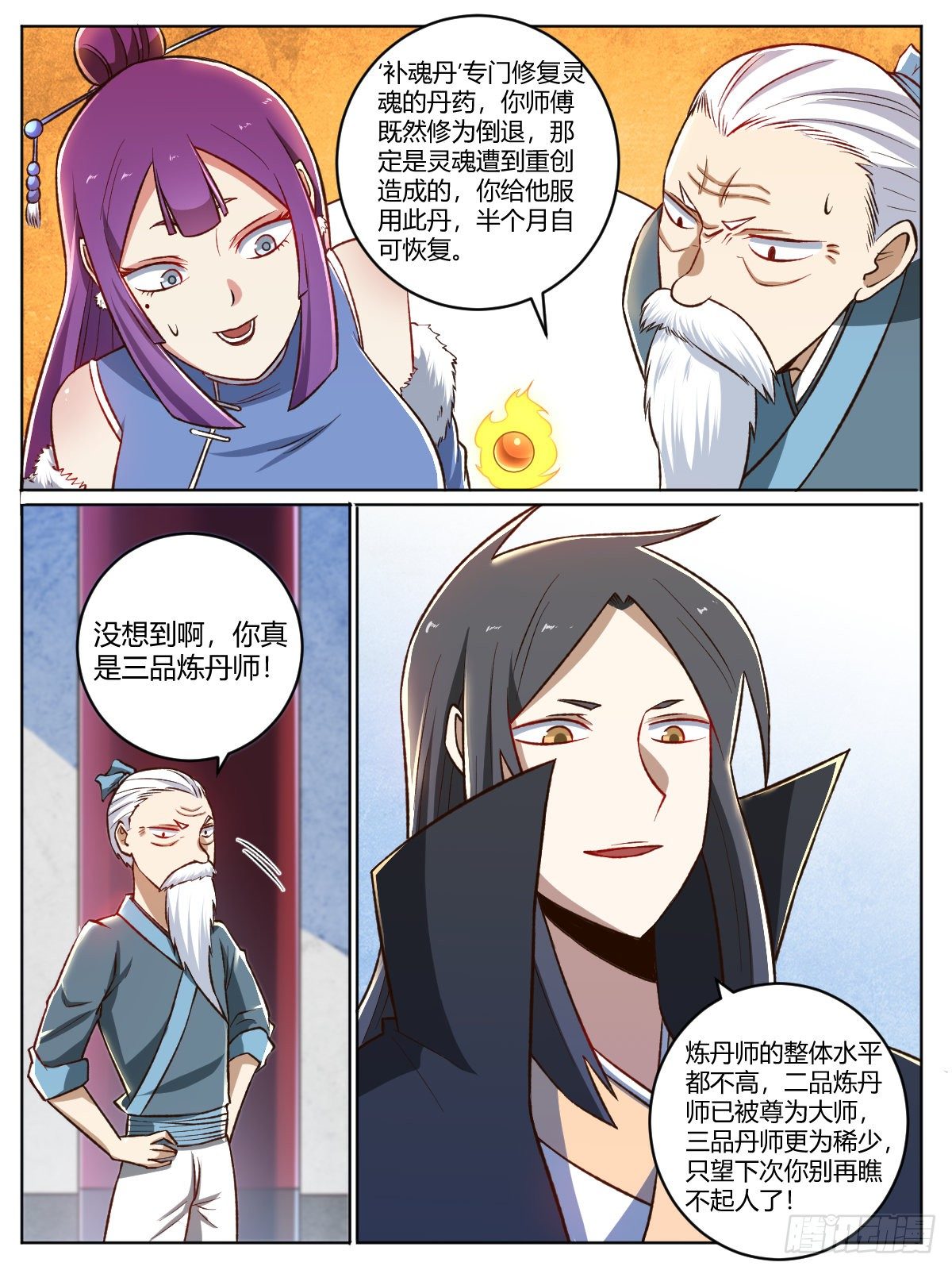 《我是圣尊》二五 - 追杀令 第3页