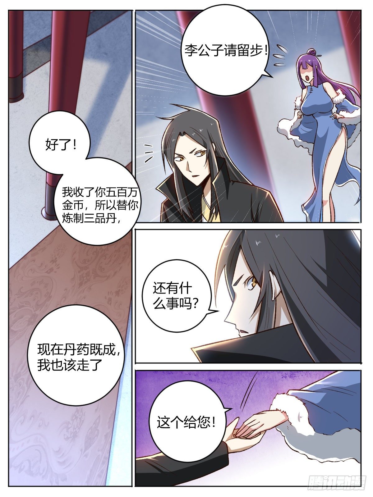 《我是圣尊》二五 - 追杀令 第4页