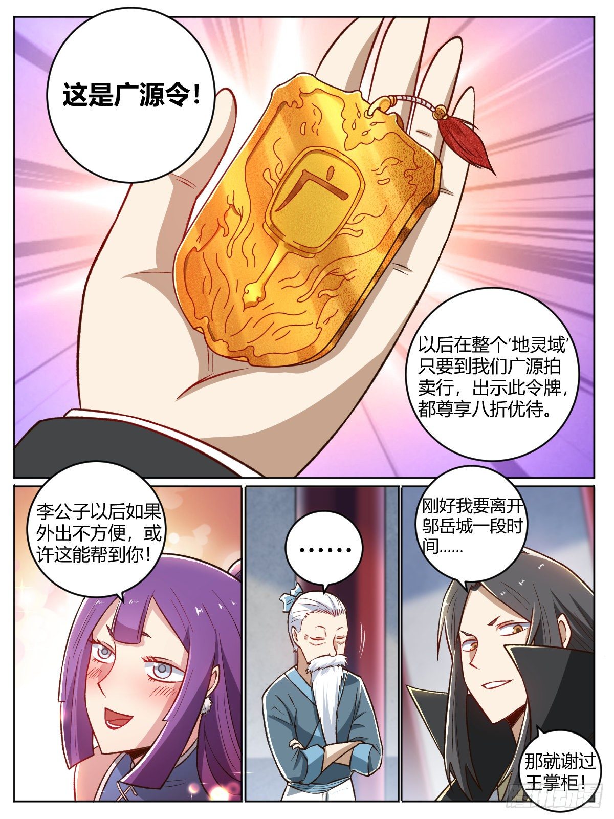 《我是圣尊》二五 - 追杀令 第5页