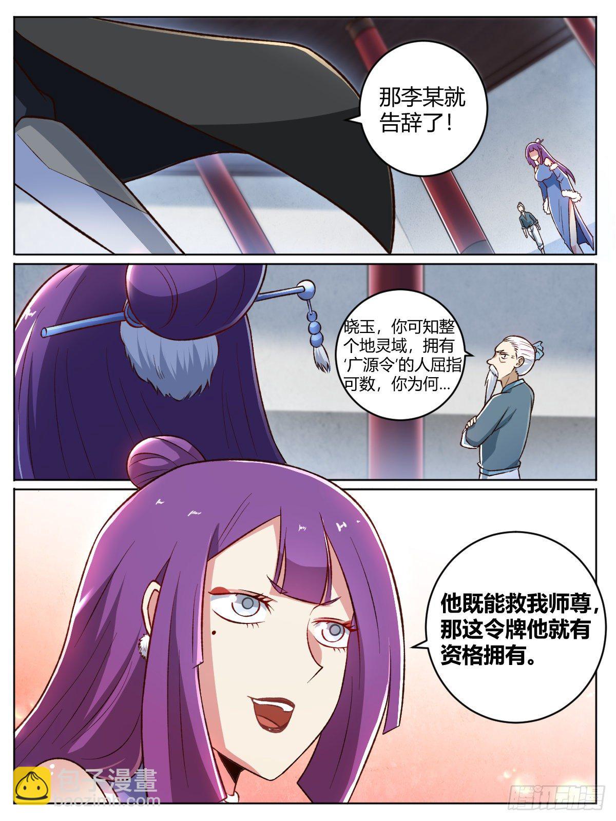《我是圣尊》二五 - 追杀令 第6页