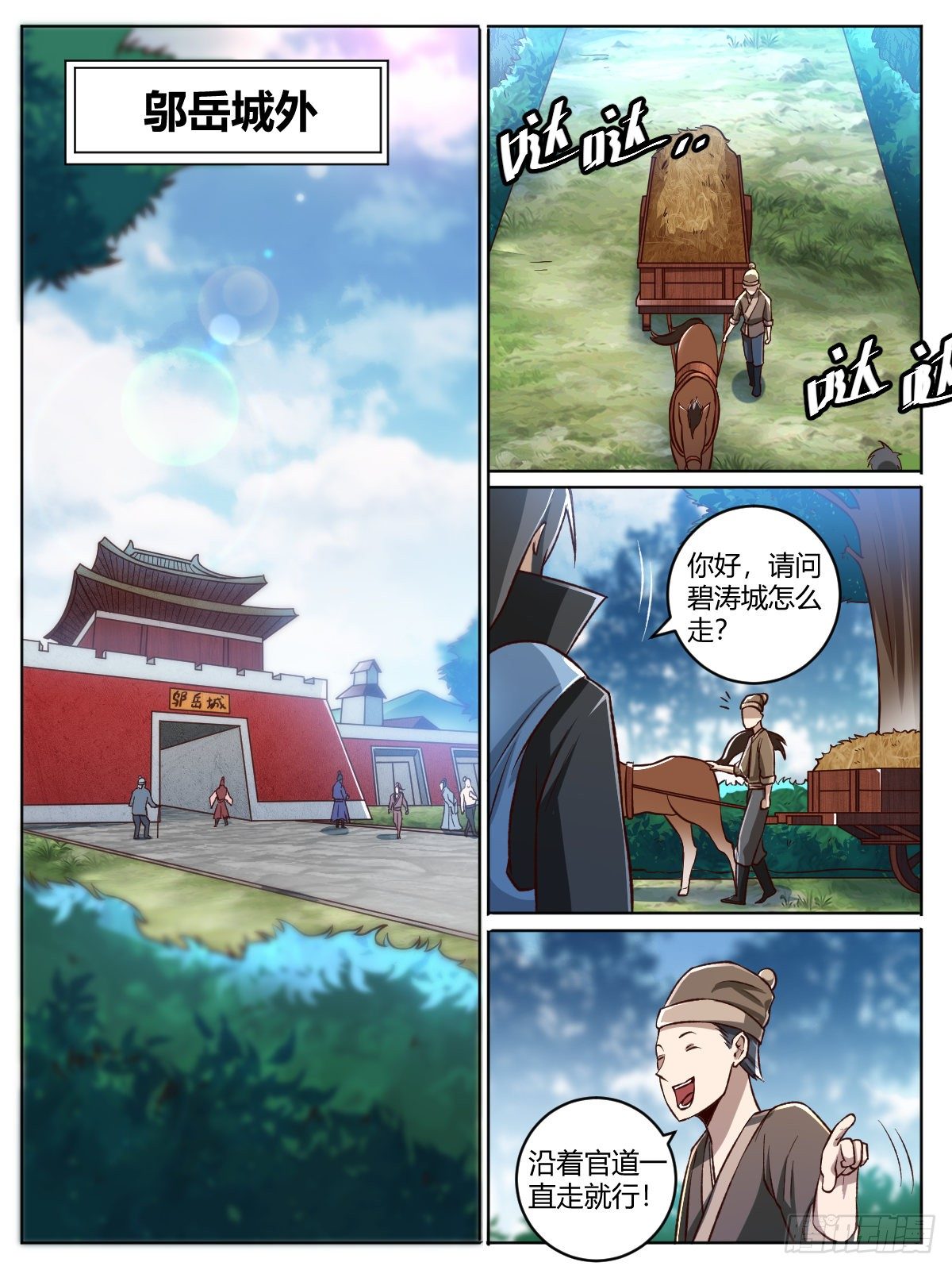 《我是圣尊》二五 - 追杀令 第7页
