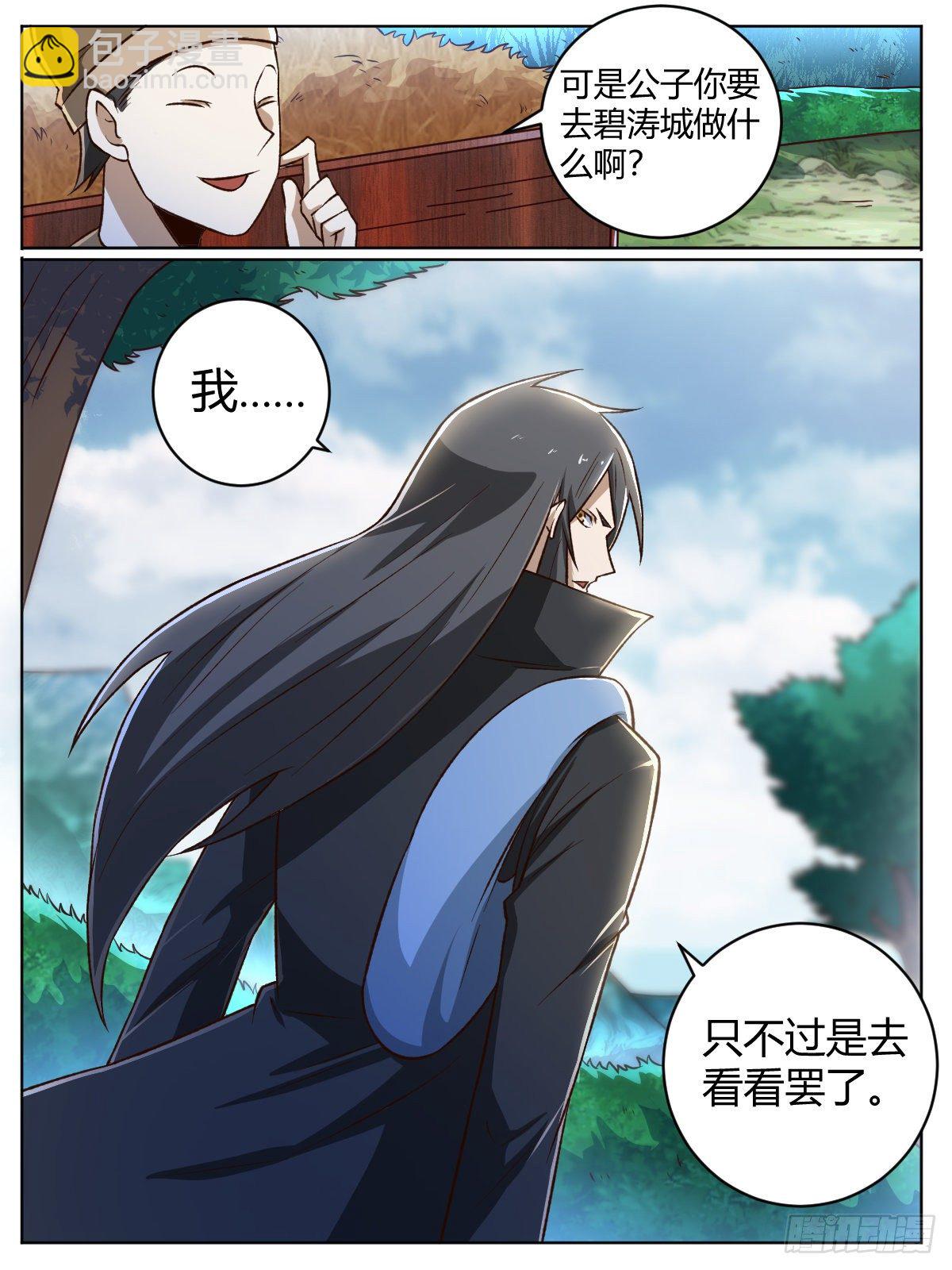 《我是圣尊》二五 - 追杀令 第8页