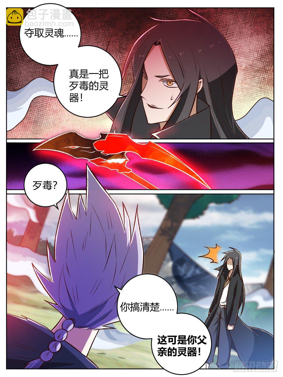 《我是圣尊》二六 - 死亡镰刀 第12页