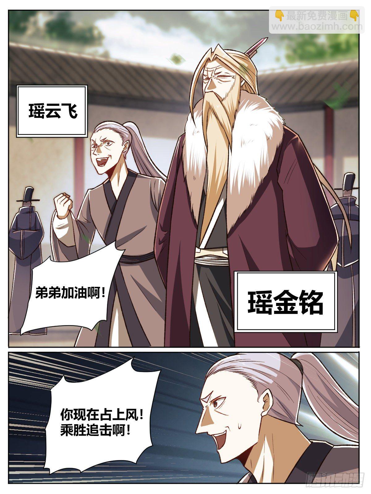 《我是圣尊》二六 - 死亡镰刀 第15页