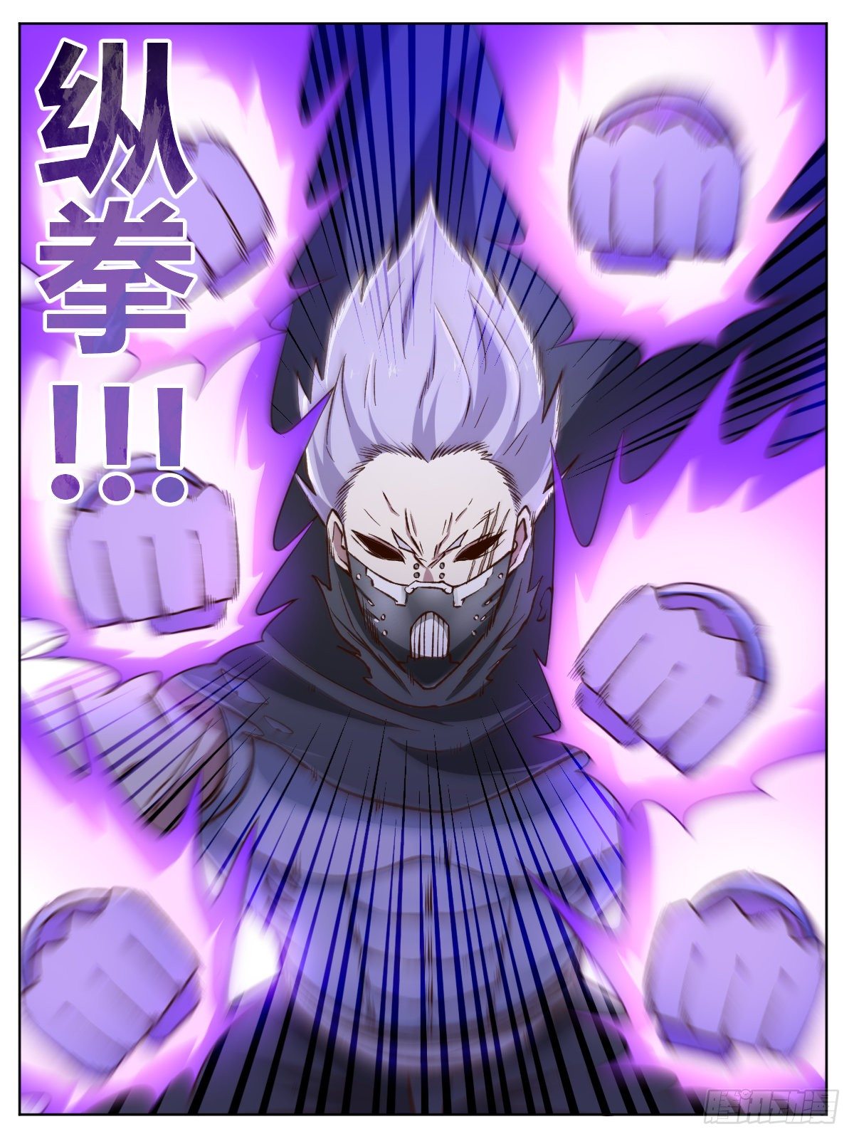 《我是圣尊》二六 - 死亡镰刀 第8页