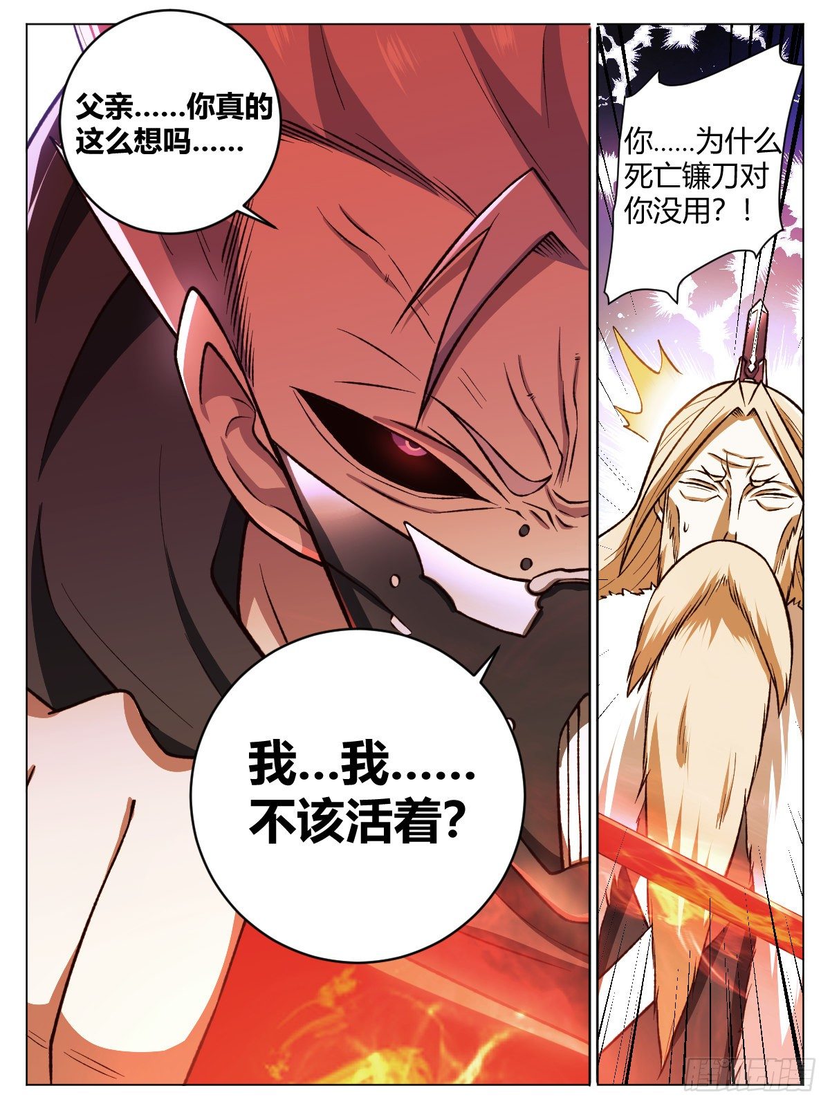 《我是圣尊》二八 - 温情殆尽 第11页