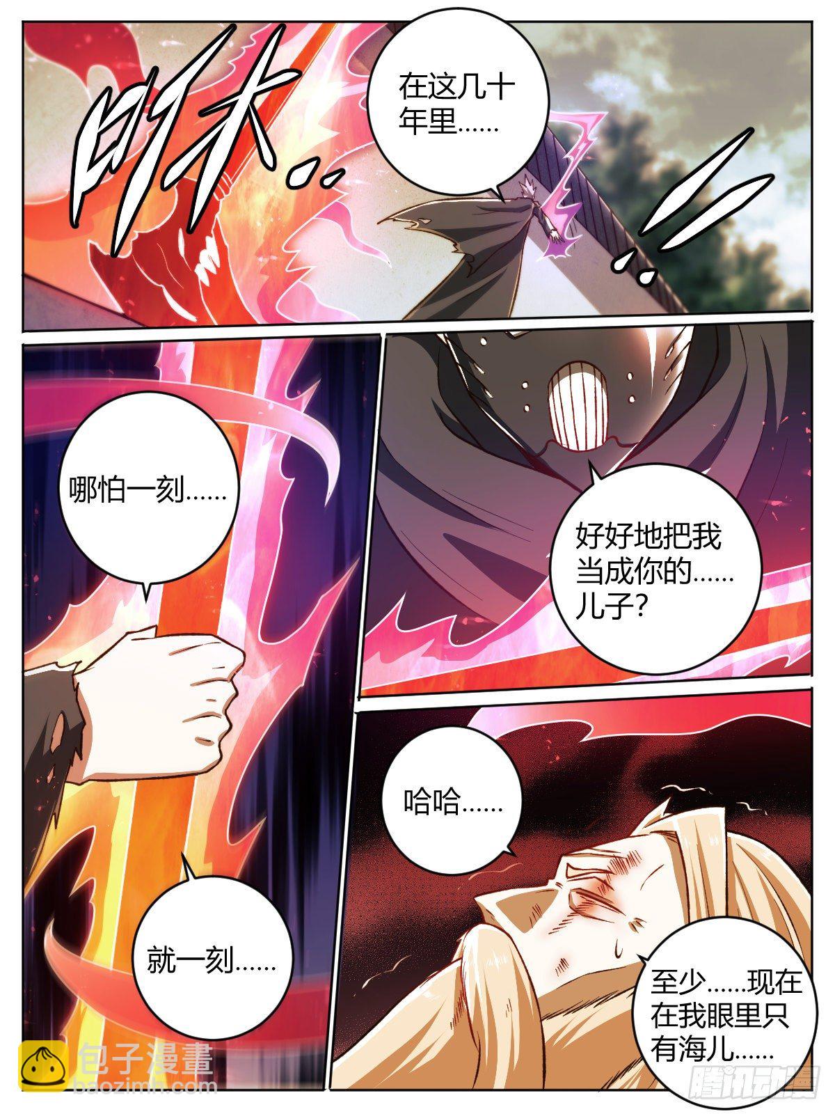 《我是圣尊》二八 - 温情殆尽 第16页