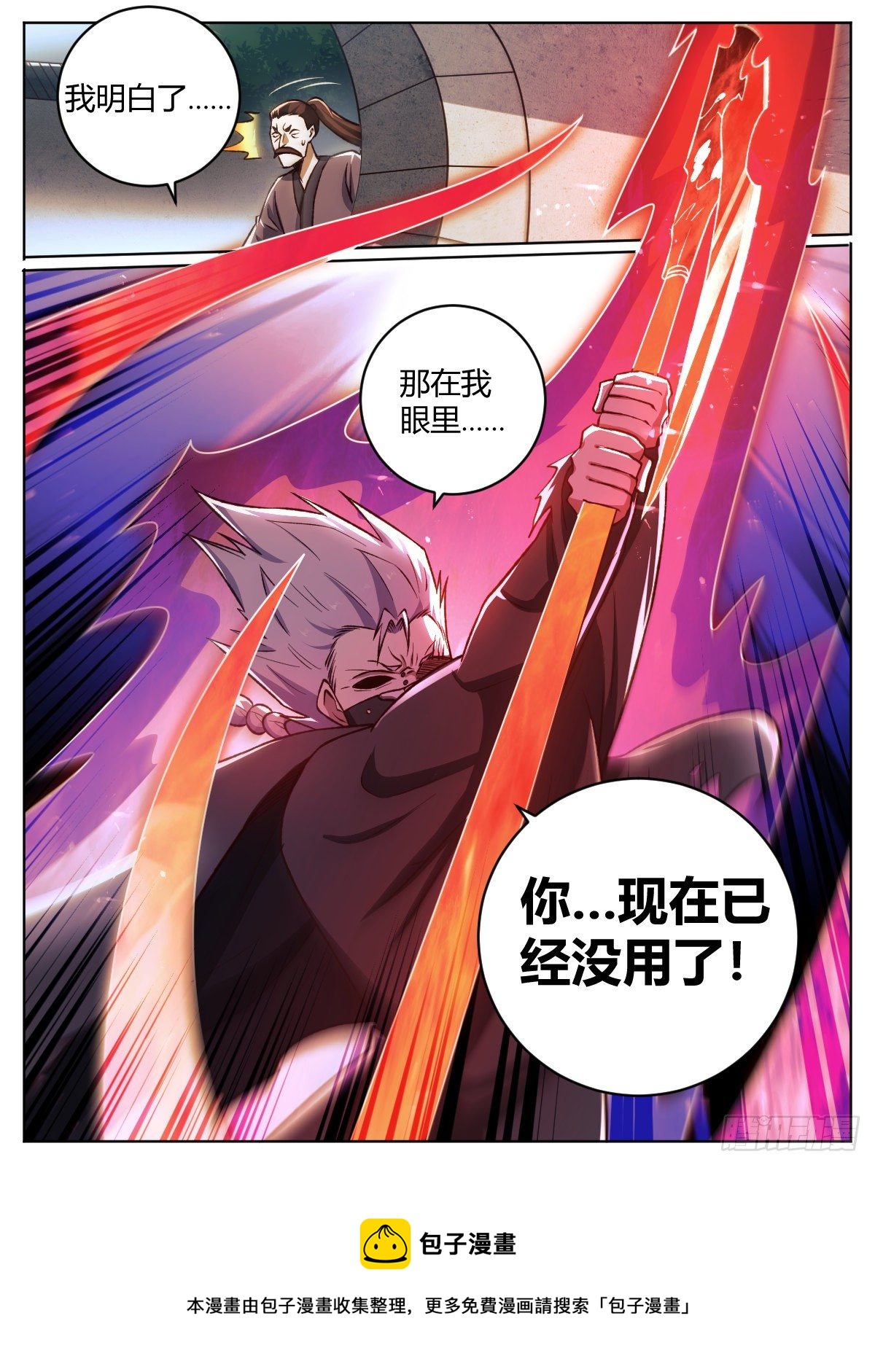 《我是圣尊》二八 - 温情殆尽 第17页
