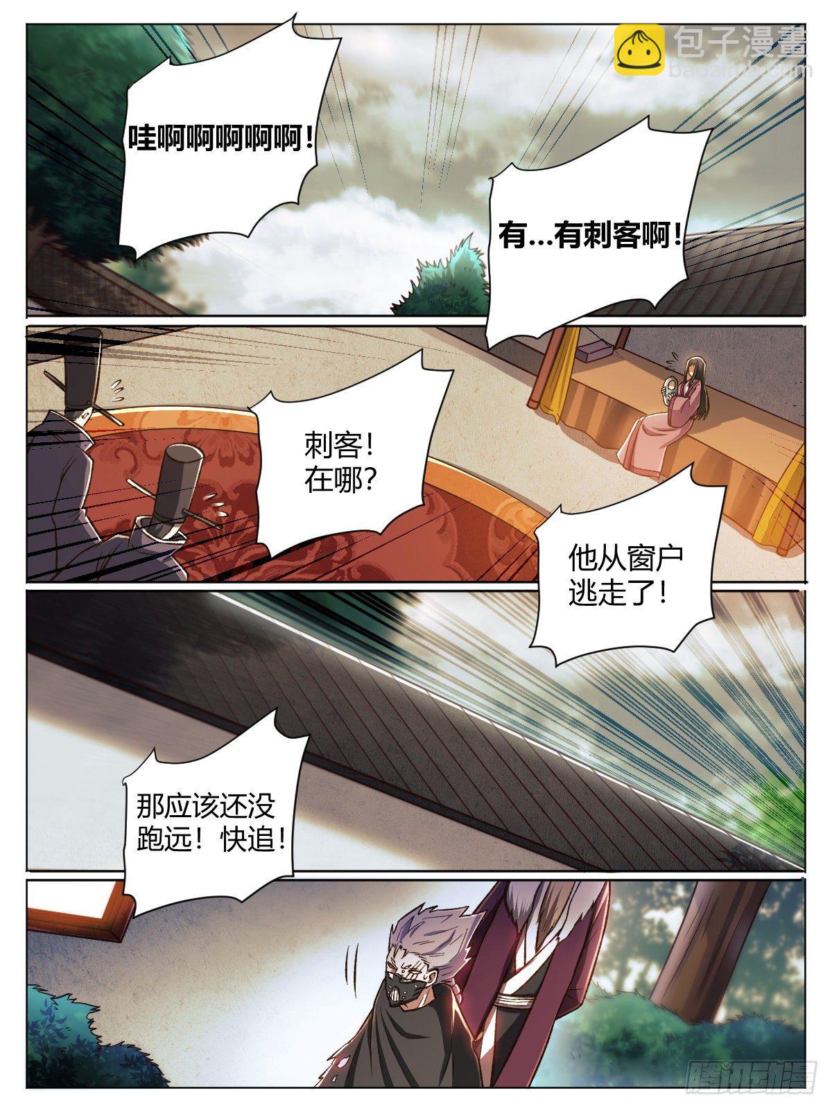 《我是圣尊》二八 - 温情殆尽 第4页