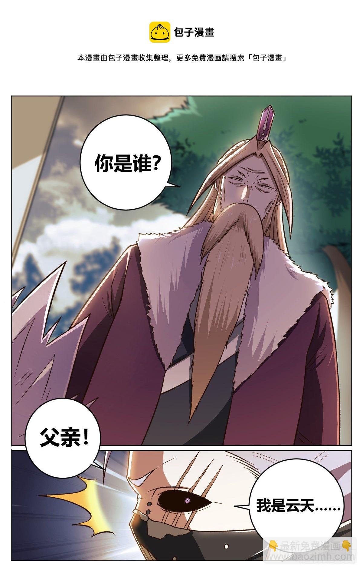 《我是圣尊》二八 - 温情殆尽 第5页