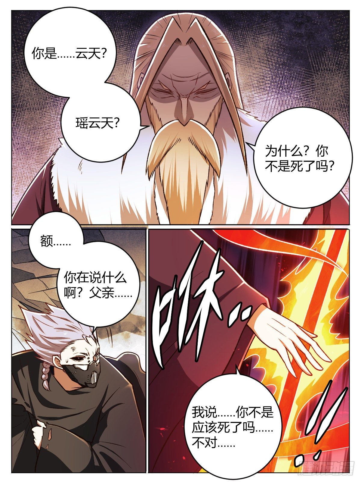 《我是圣尊》二八 - 温情殆尽 第7页