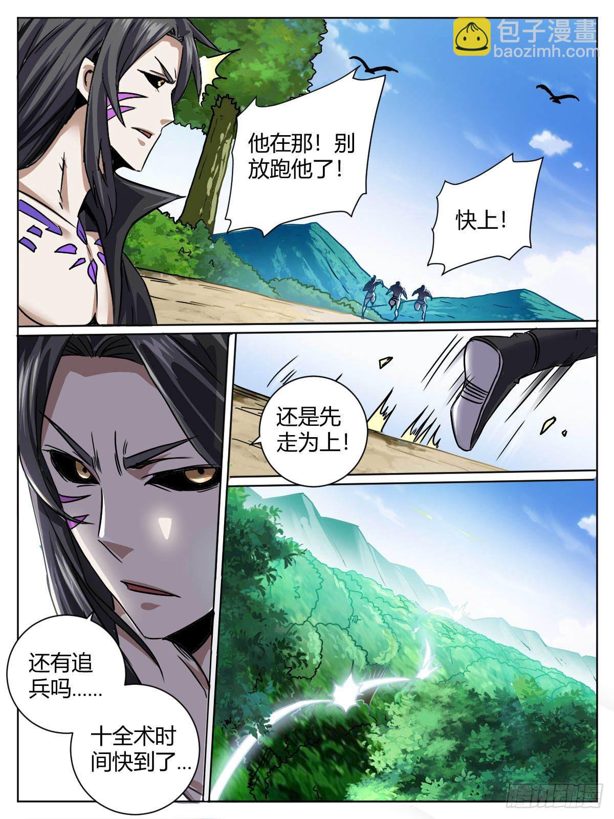 《我是圣尊》三一 - 坠入悬崖 第10页