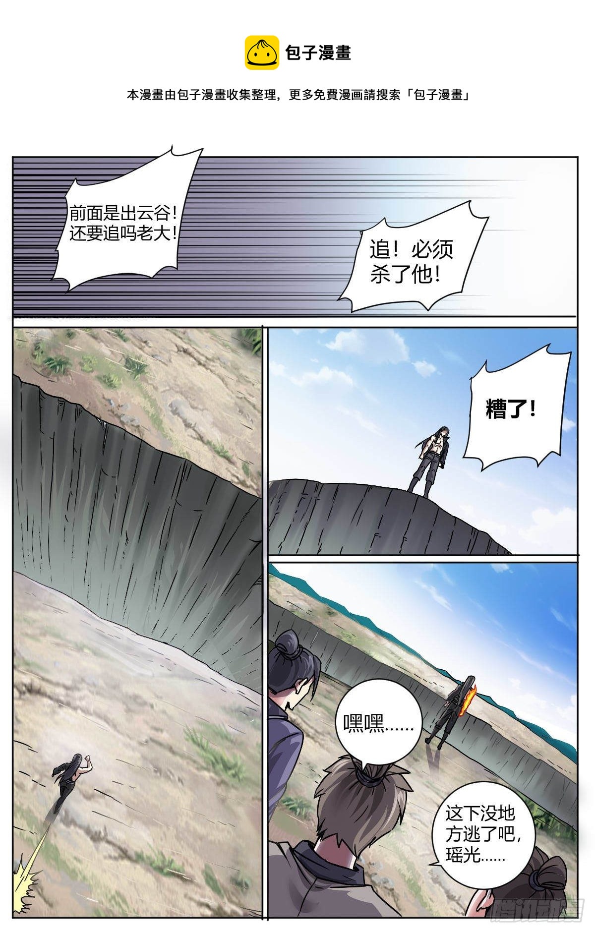 《我是圣尊》三一 - 坠入悬崖 第11页
