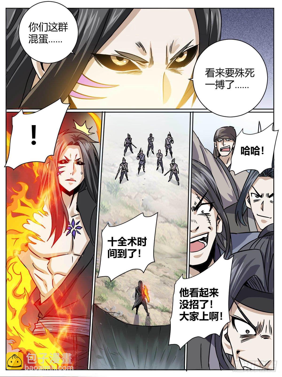 《我是圣尊》三一 - 坠入悬崖 第12页