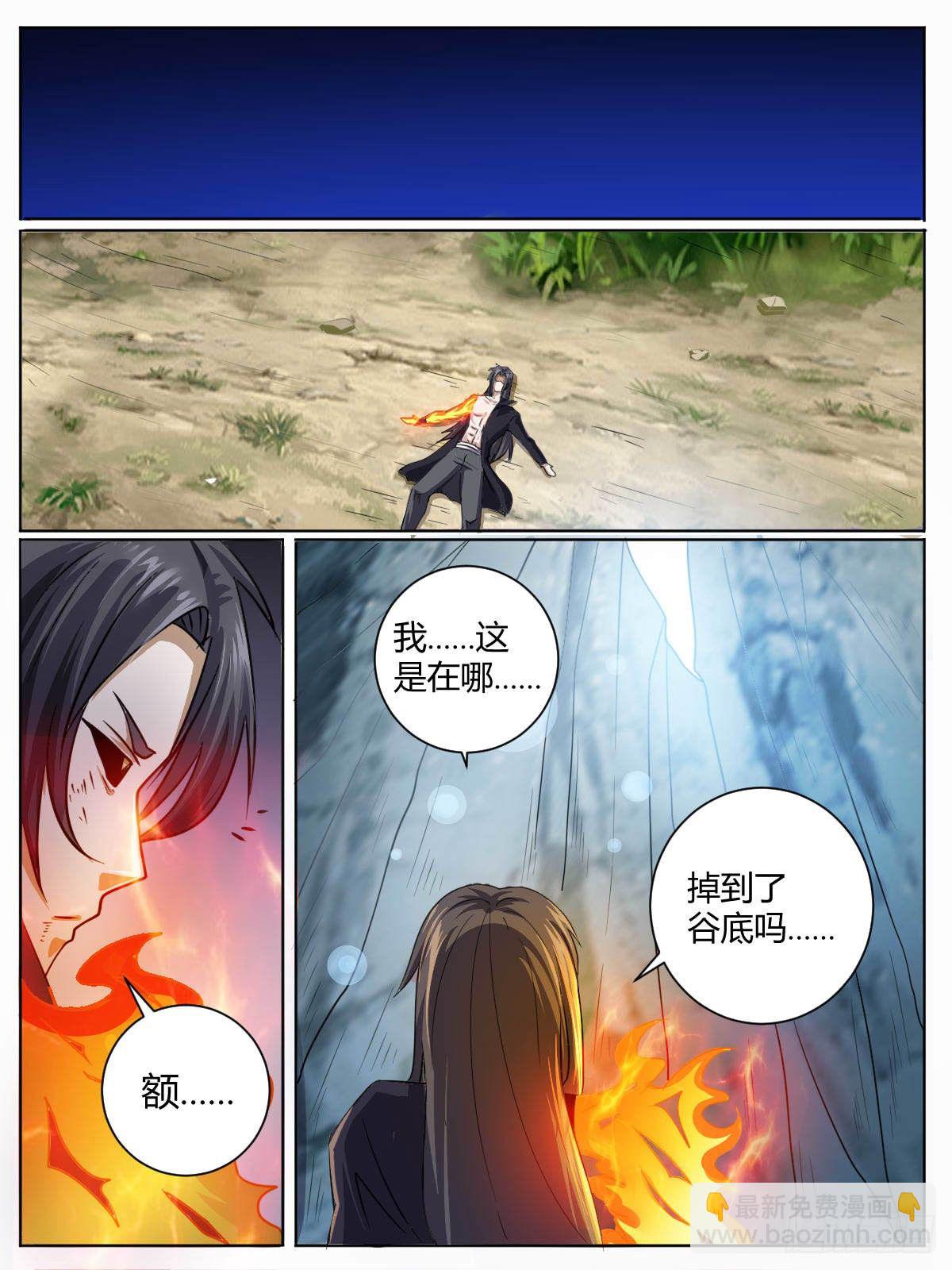 《我是圣尊》三一 - 坠入悬崖 第15页
