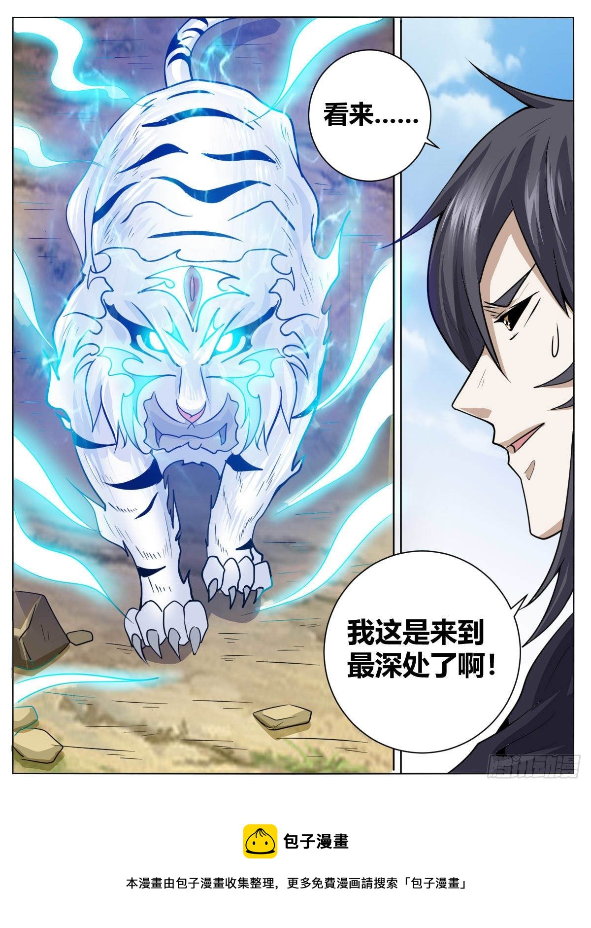 《我是圣尊》三一 - 坠入悬崖 第17页