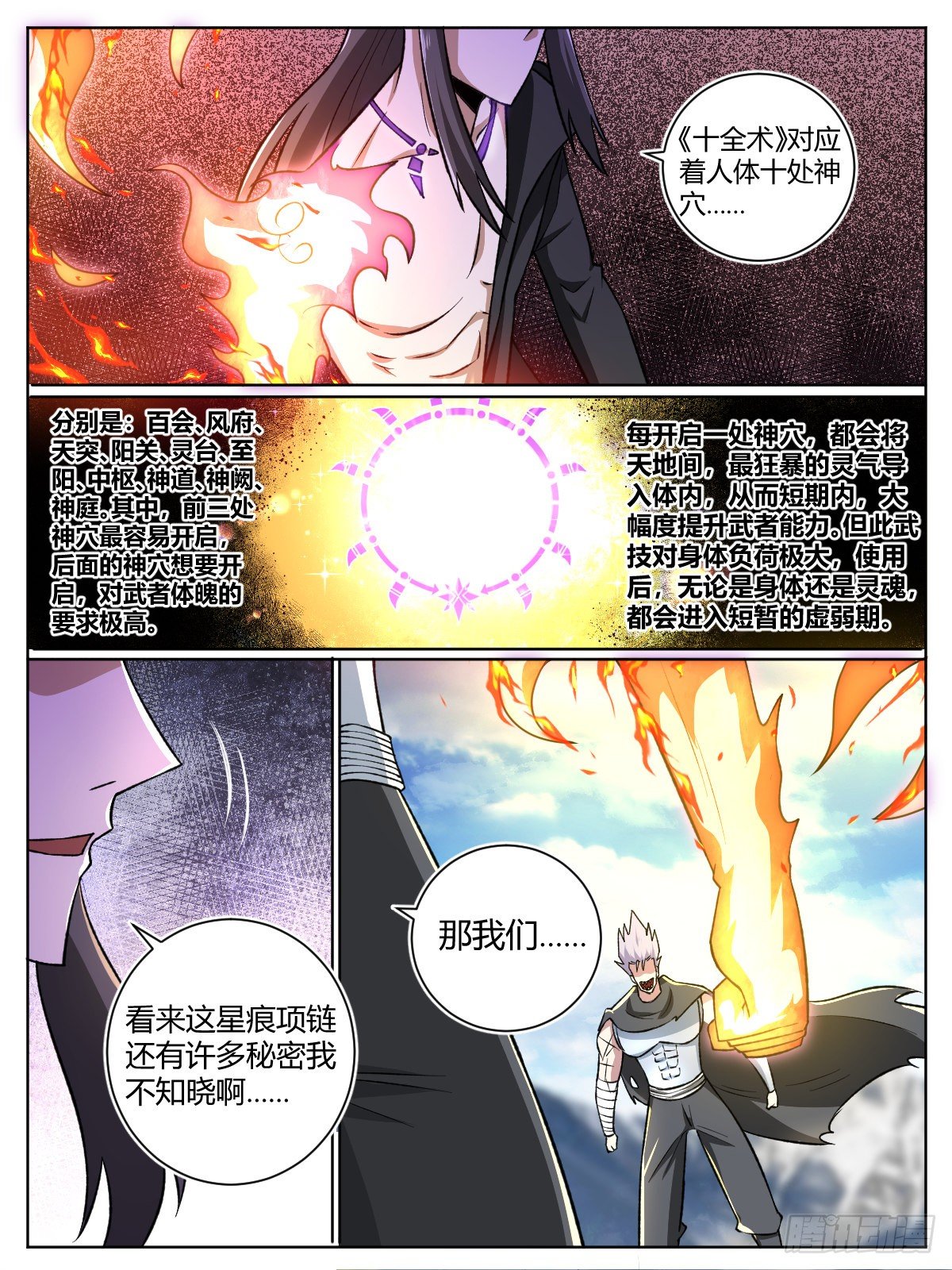 《我是圣尊》三一 - 坠入悬崖 第2页