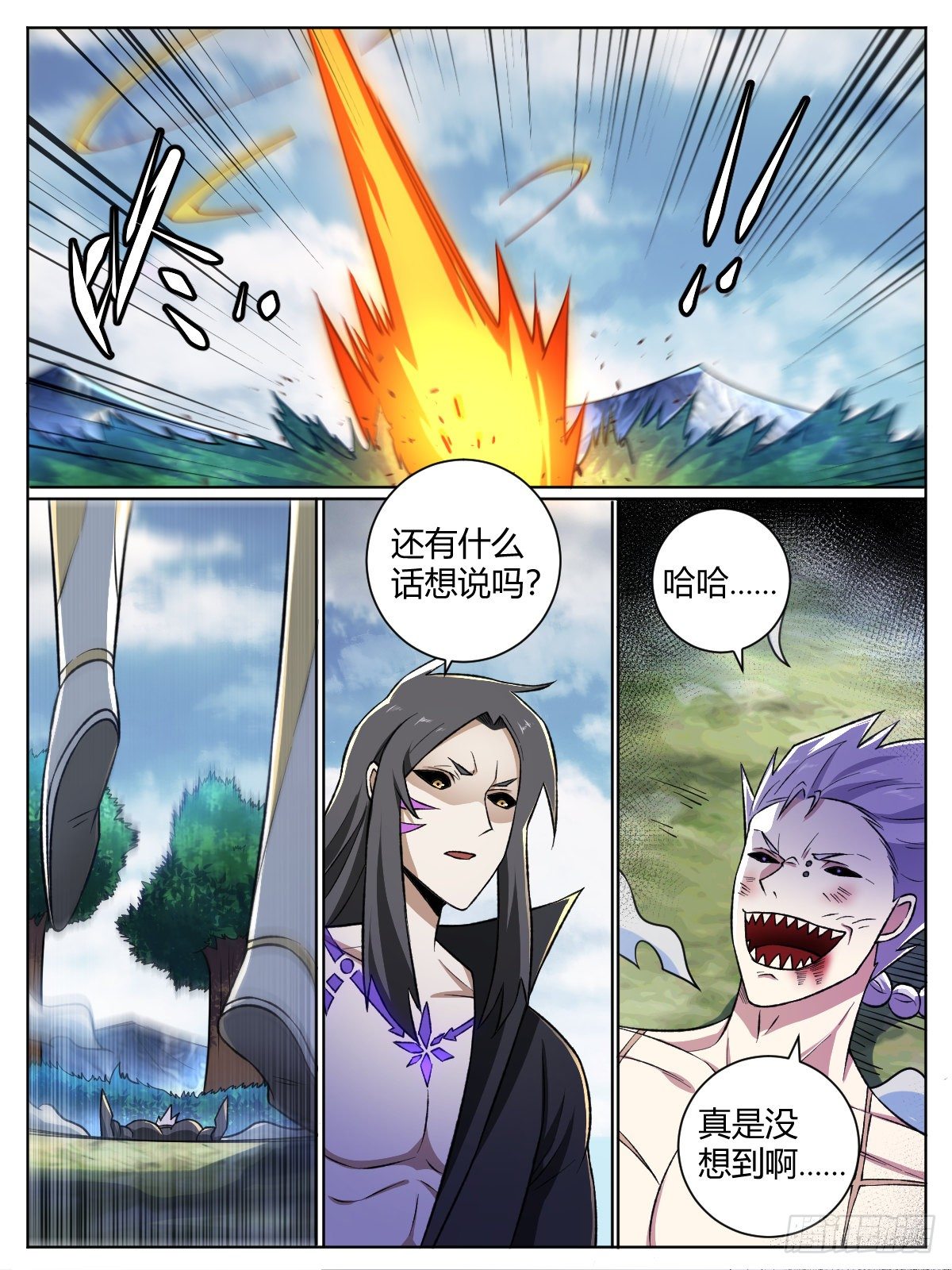 《我是圣尊》三一 - 坠入悬崖 第8页