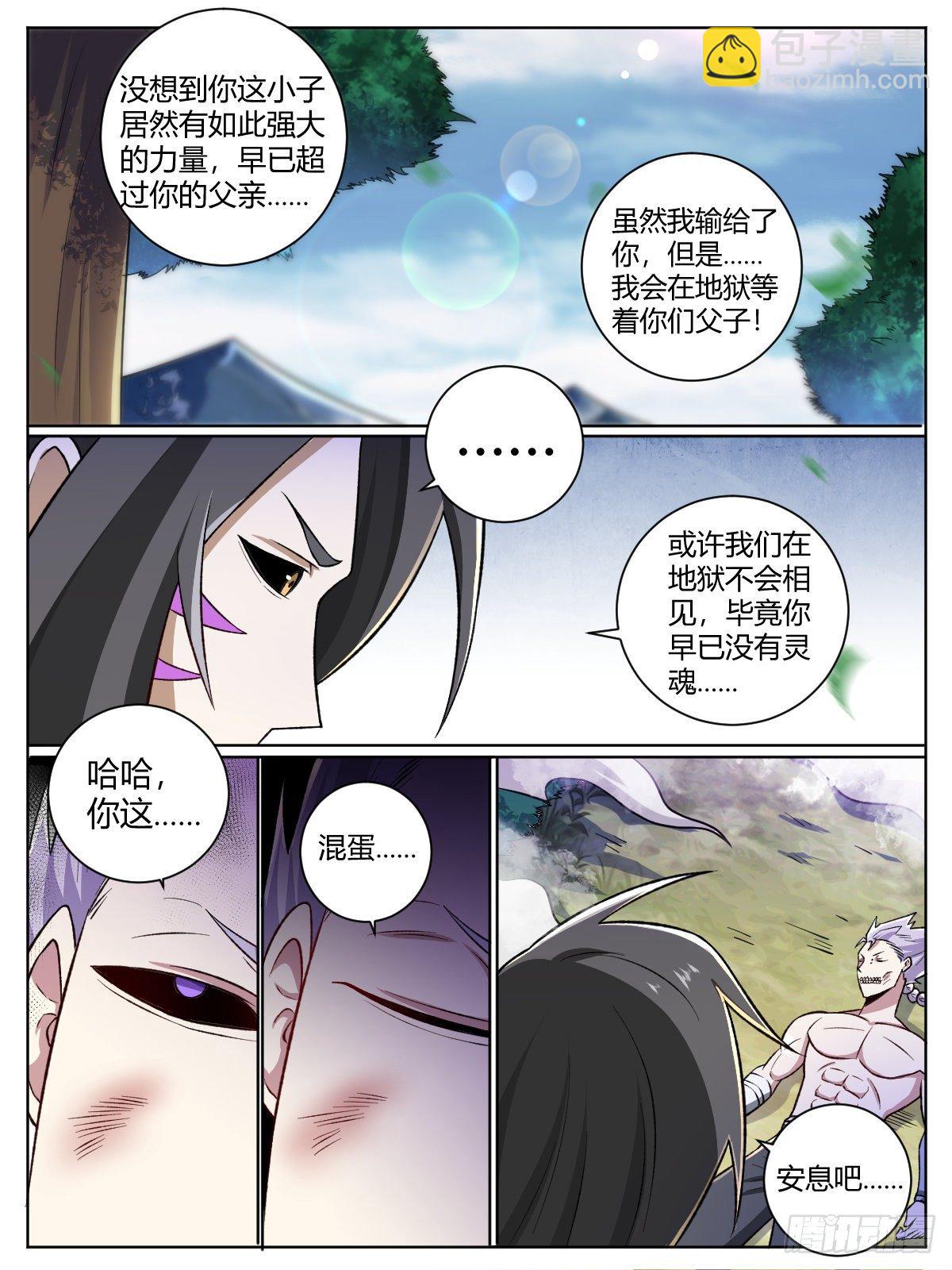 《我是圣尊》三一 - 坠入悬崖 第9页