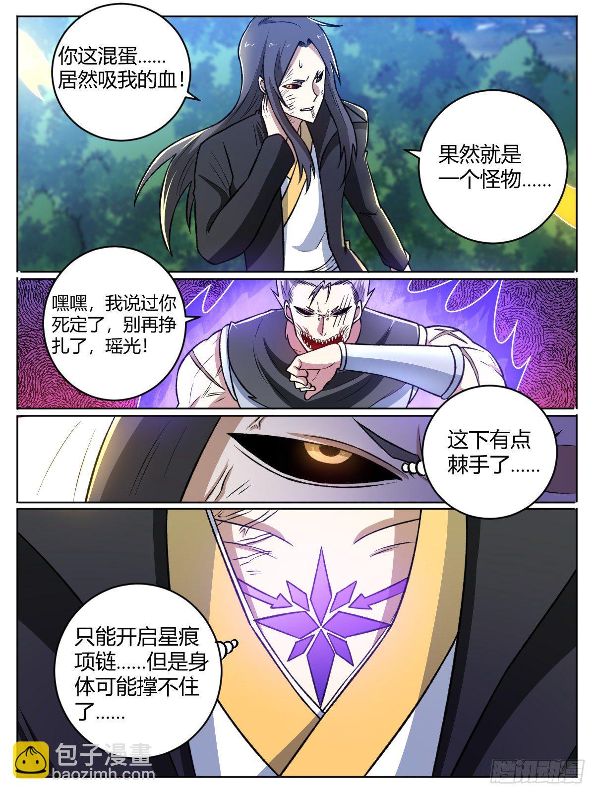 《我是圣尊》二九 - “怪物”之间的战争 第15页