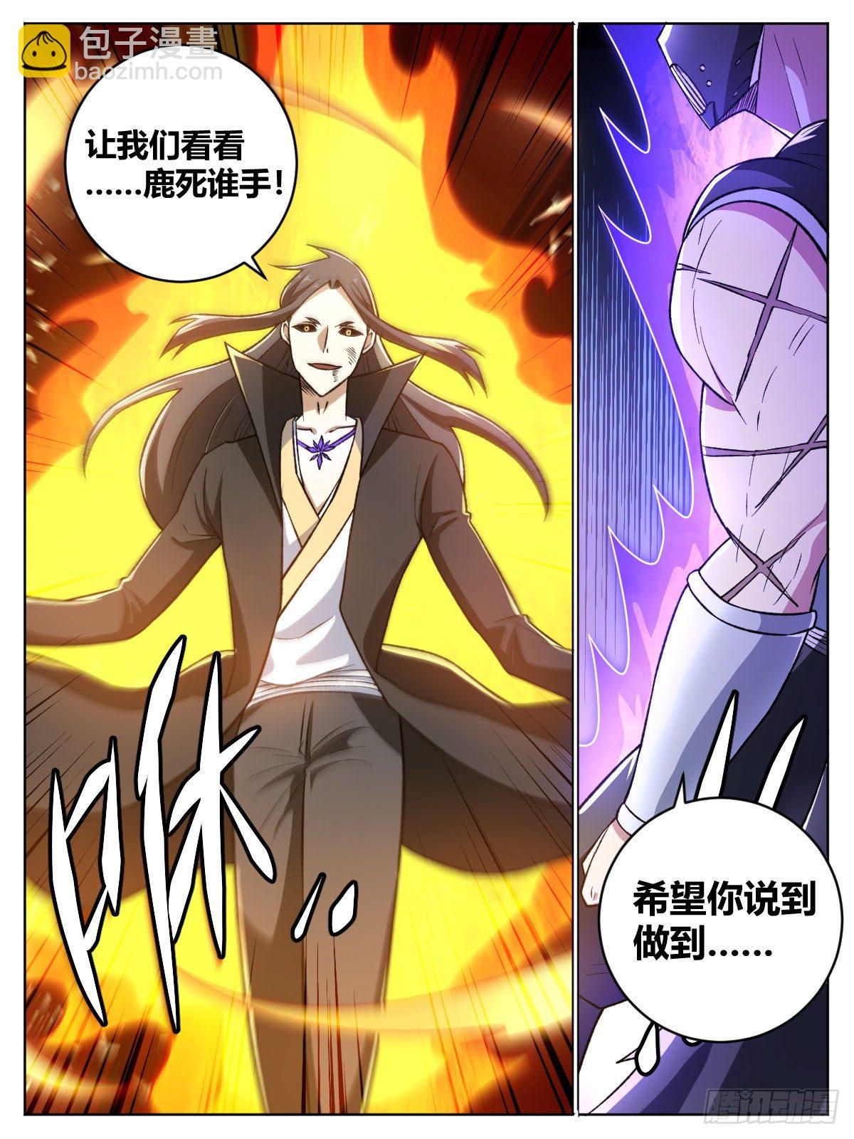 《我是圣尊》二九 - “怪物”之间的战争 第2页