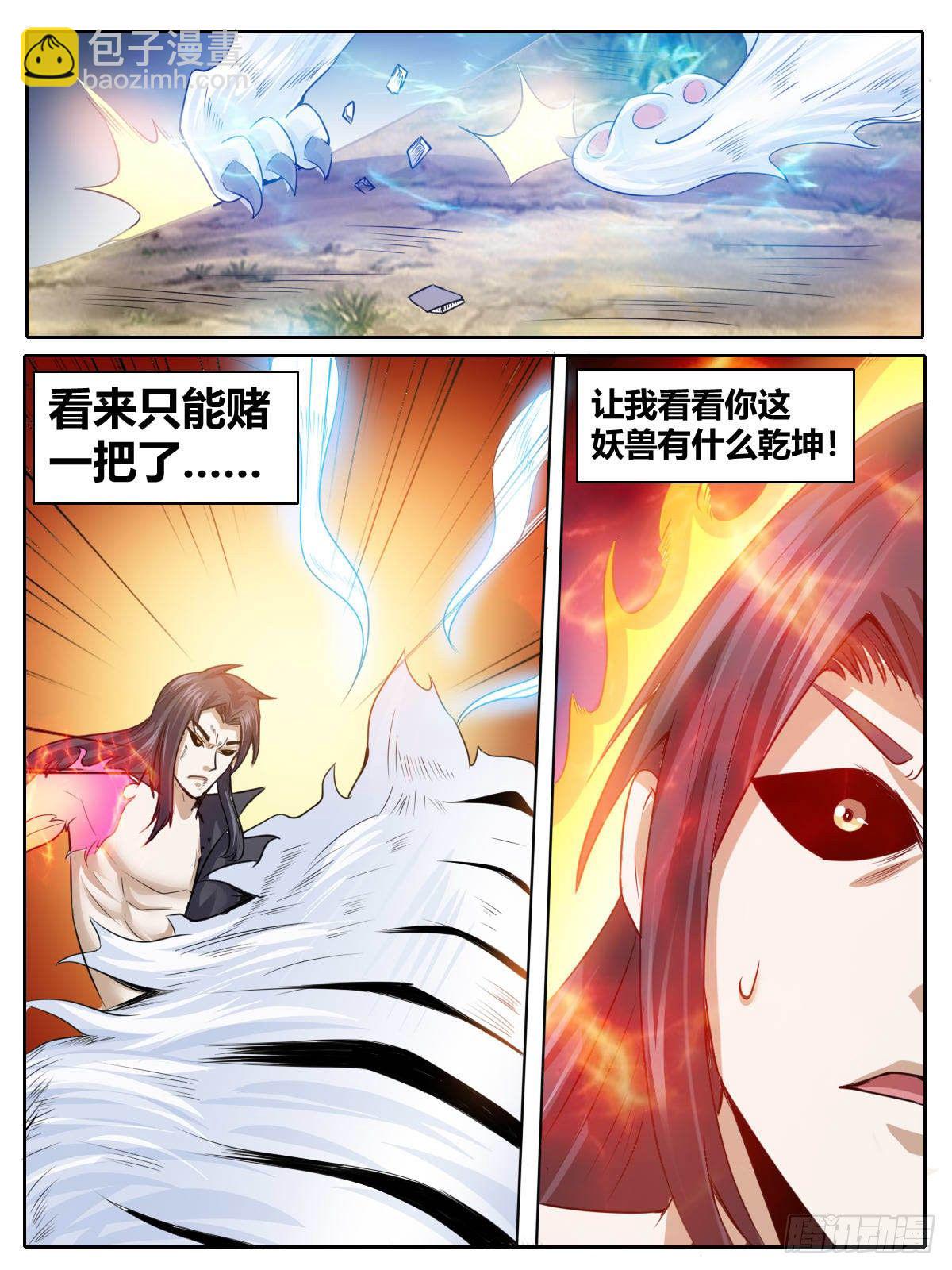 《我是圣尊》三二 - 强大的灵兽是因为…… 第10页