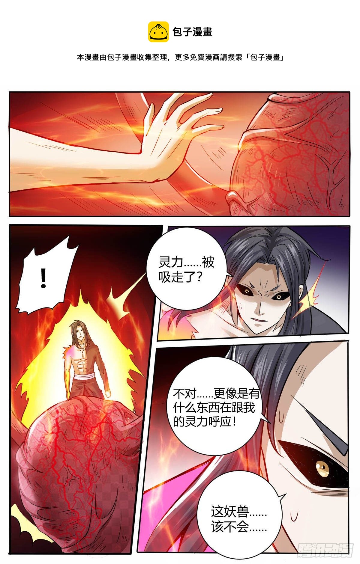 《我是圣尊》三二 - 强大的灵兽是因为…… 第13页