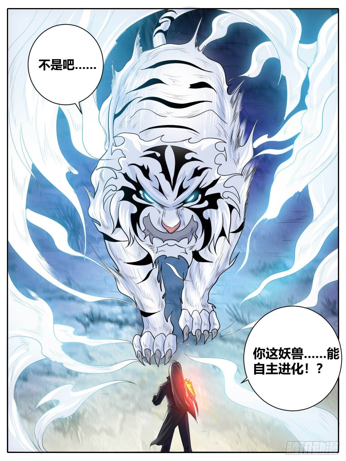 《我是圣尊》三二 - 强大的灵兽是因为…… 第5页