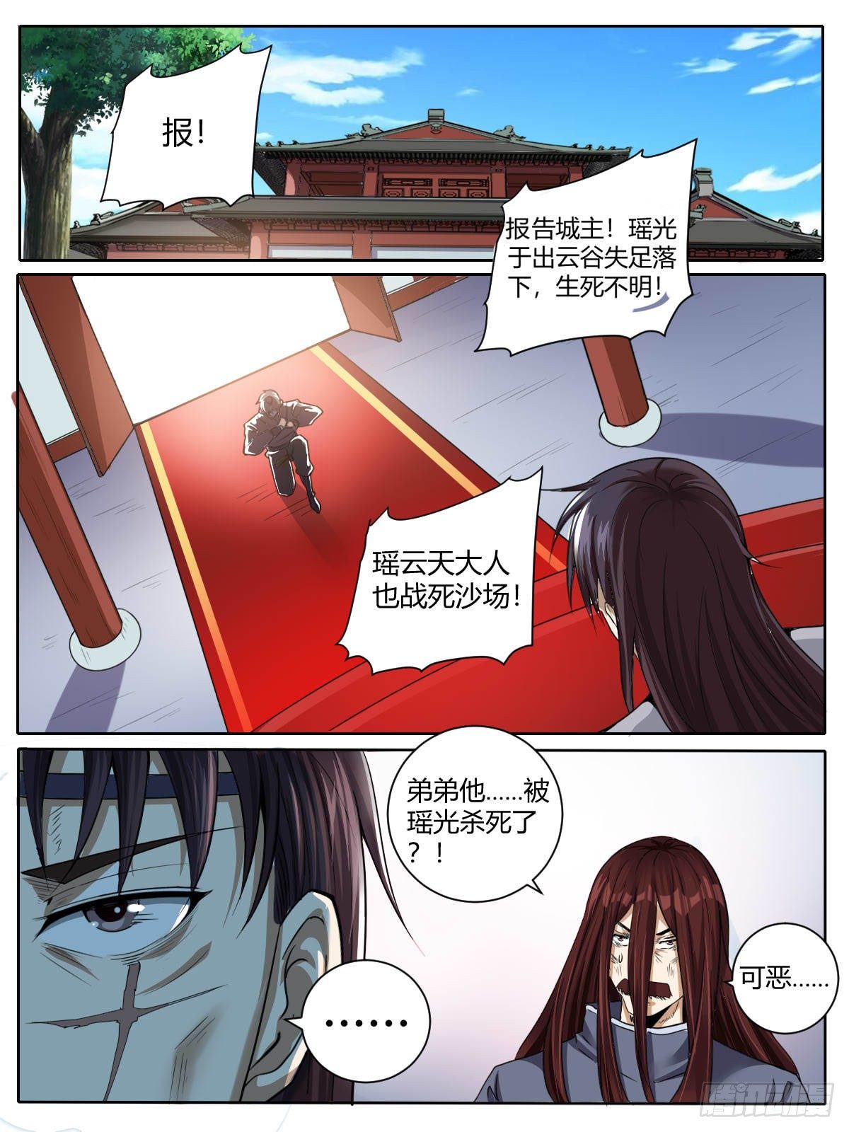 《我是圣尊》三二 - 强大的灵兽是因为…… 第6页
