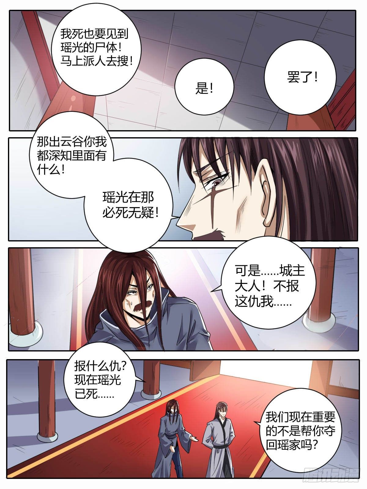 《我是圣尊》三二 - 强大的灵兽是因为…… 第7页