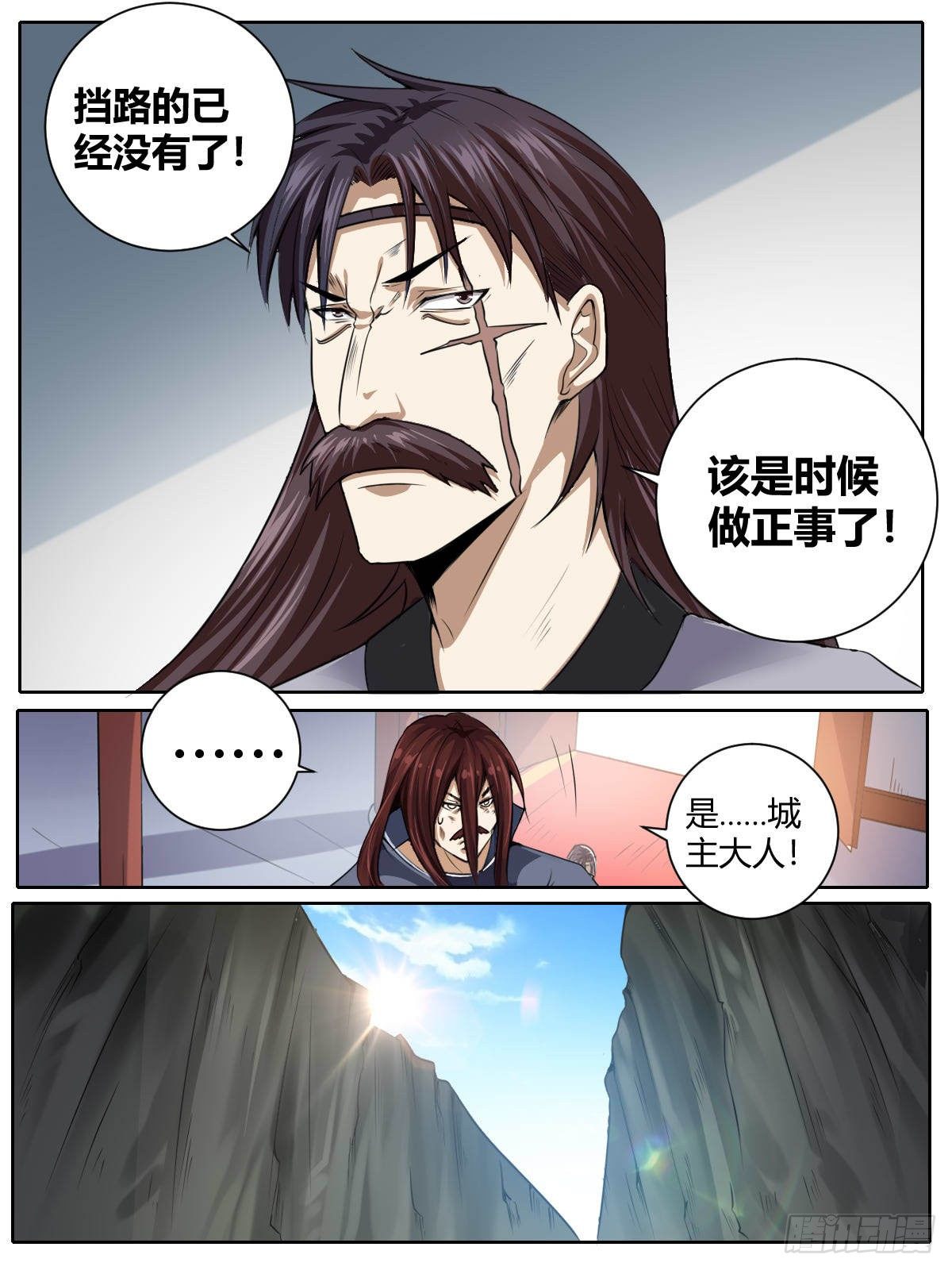 《我是圣尊》三二 - 强大的灵兽是因为…… 第8页