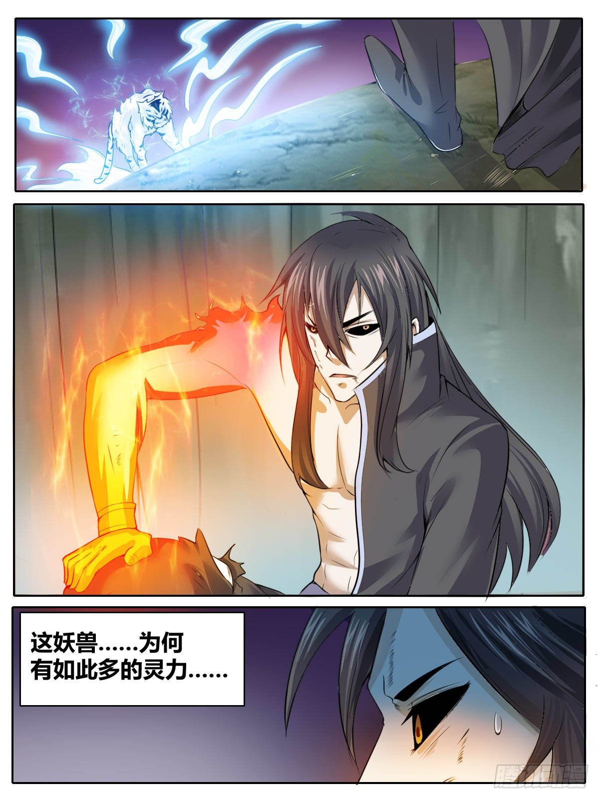 《我是圣尊》三二 - 强大的灵兽是因为…… 第9页
