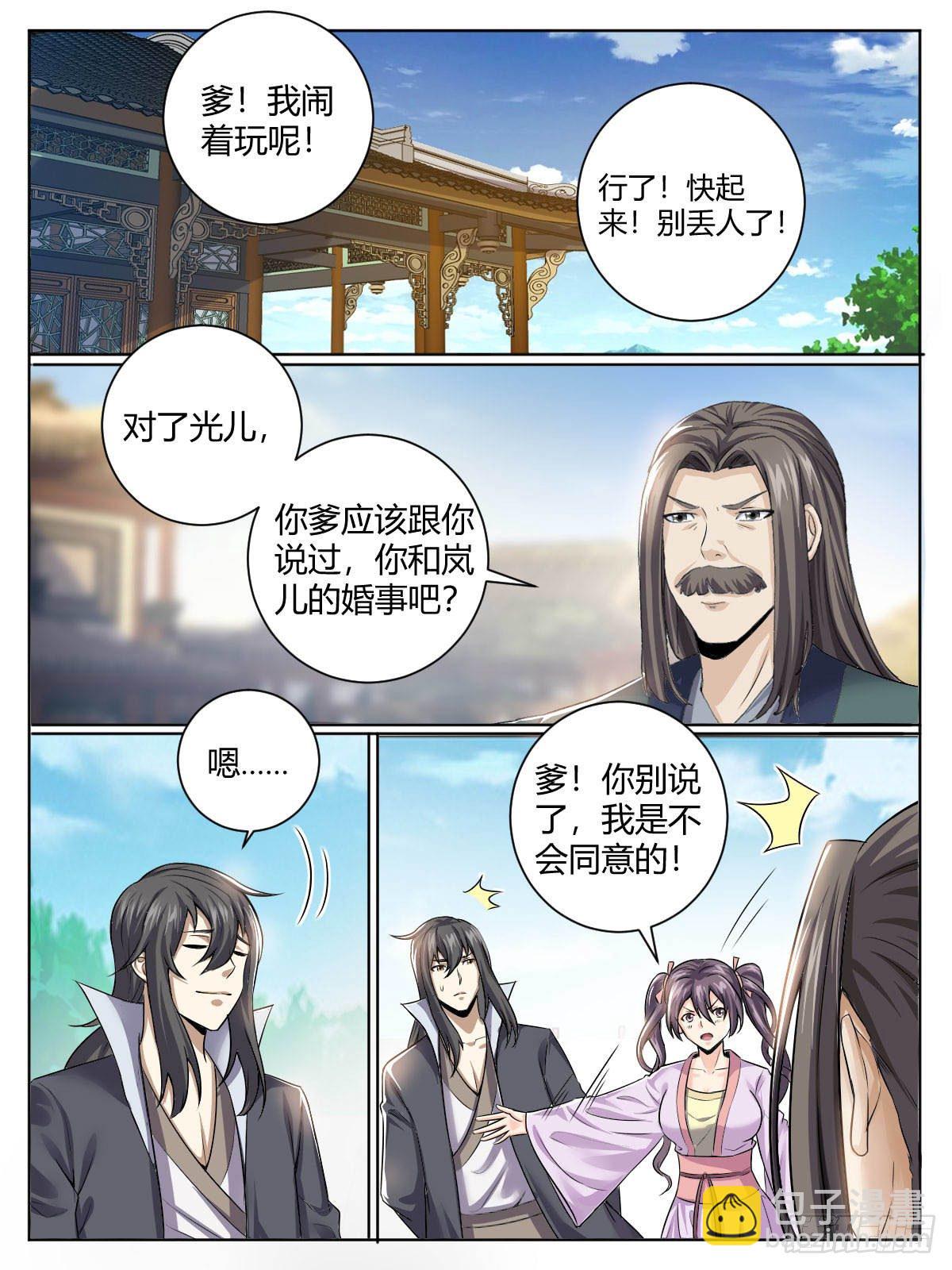 《我是圣尊》三五 - 煺婚 第10页