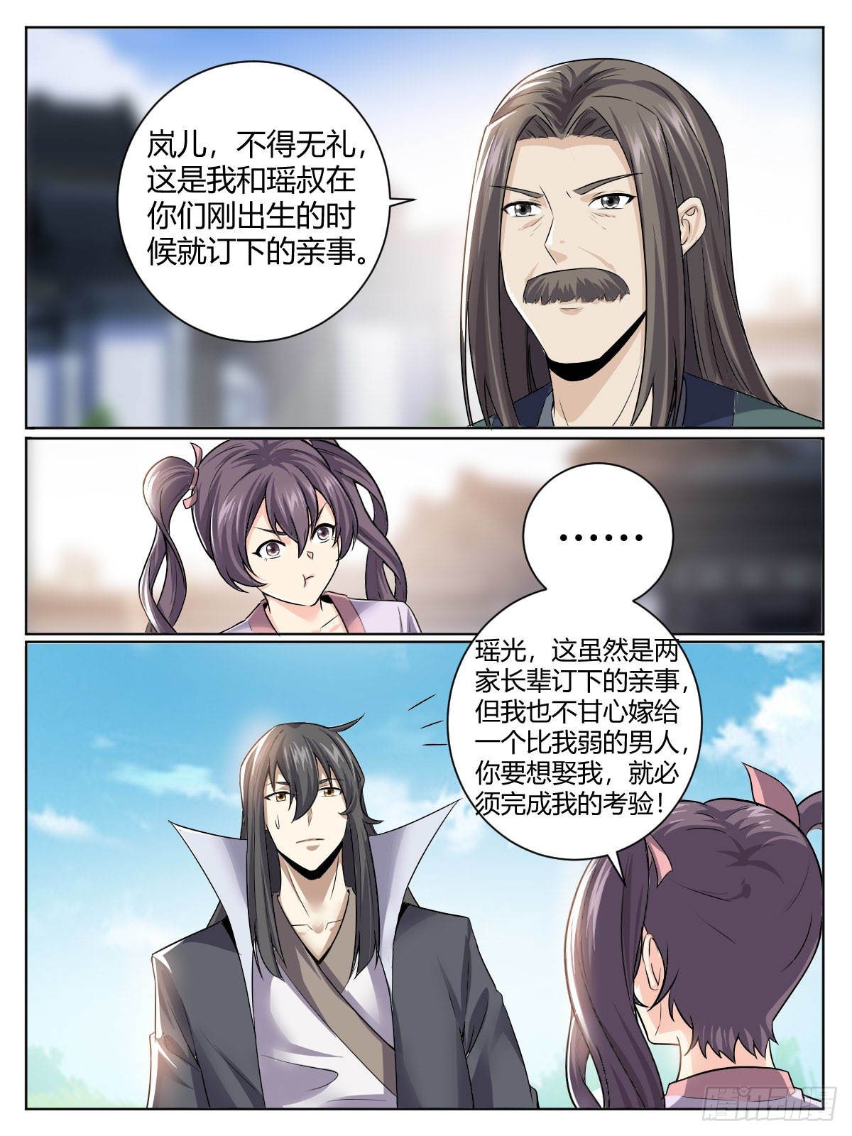 《我是圣尊》三五 - 煺婚 第11页
