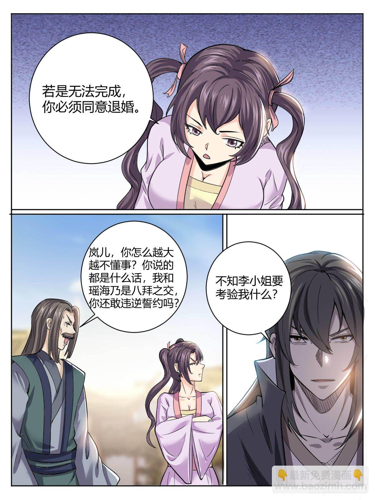 《我是圣尊》三五 - 煺婚 第12页