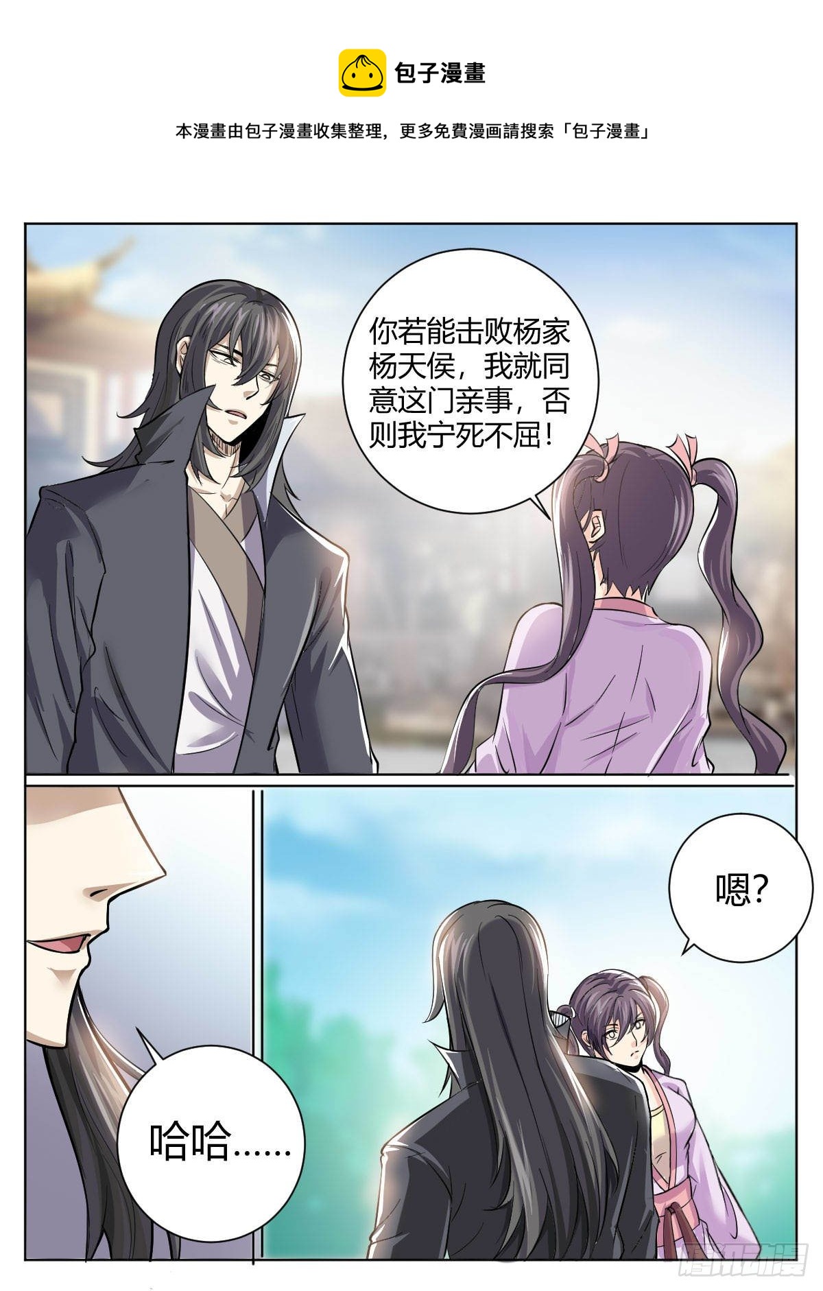 《我是圣尊》三五 - 煺婚 第13页