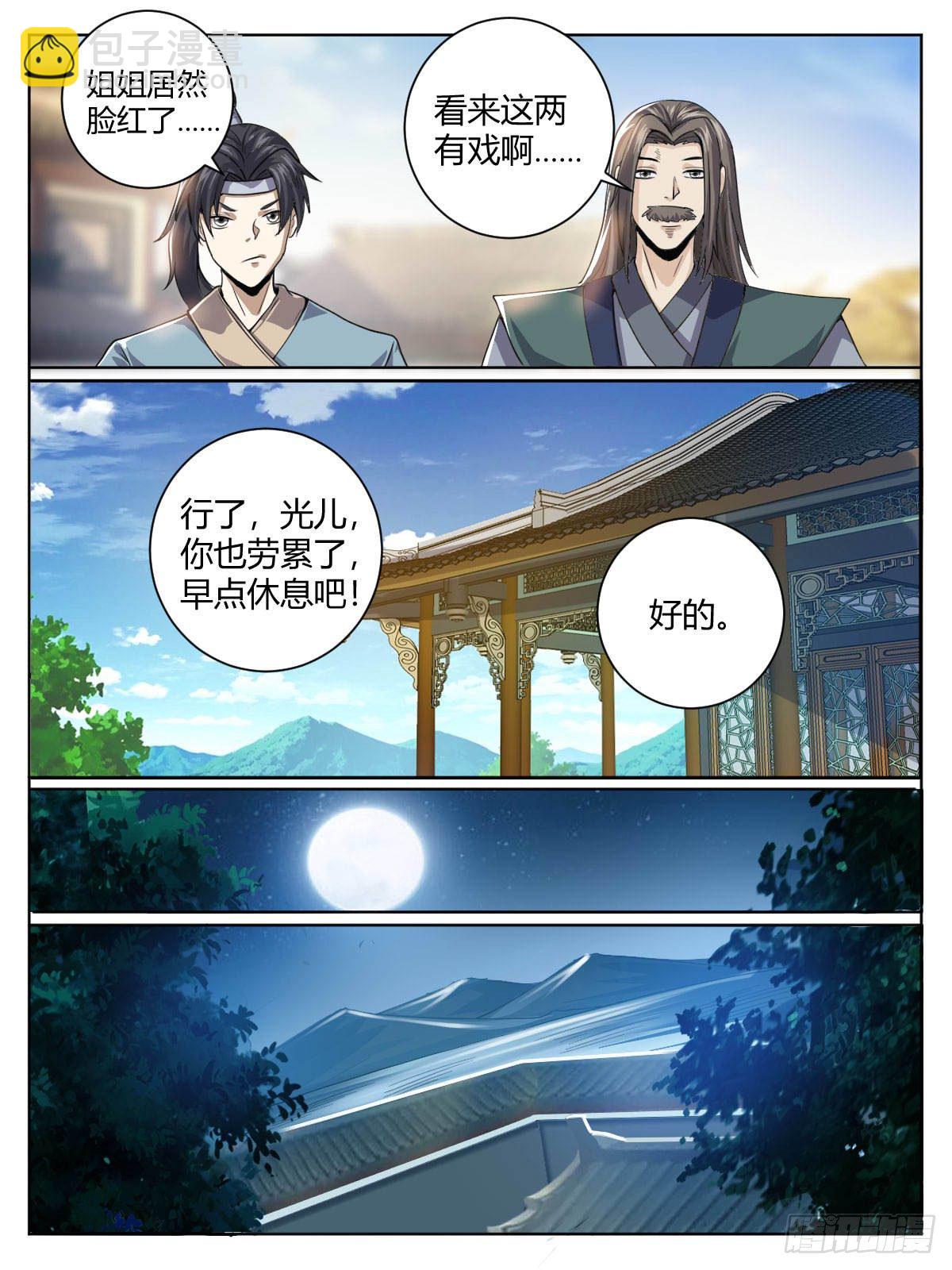 《我是圣尊》三五 - 煺婚 第15页