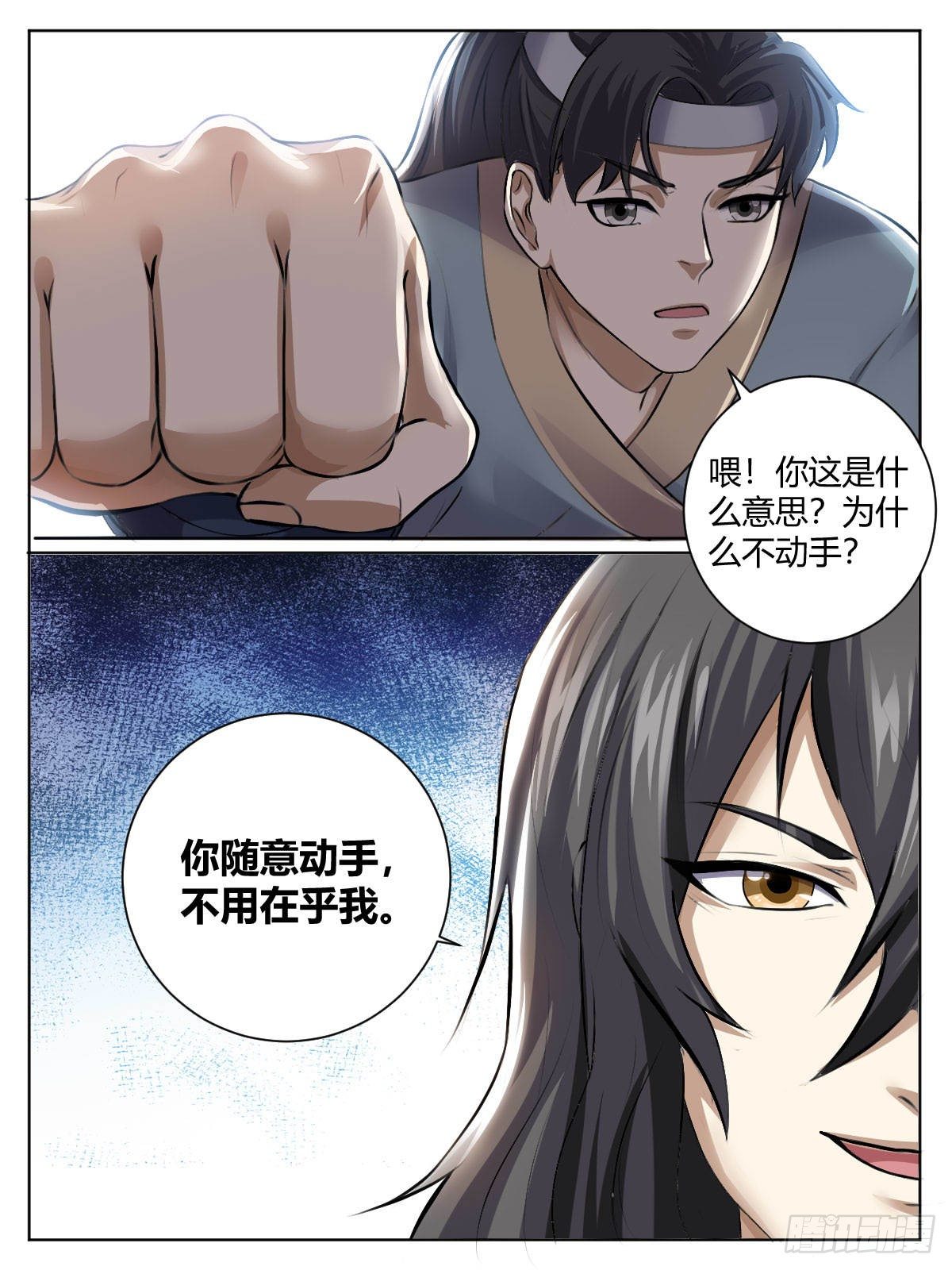 《我是圣尊》三五 - 煺婚 第3页