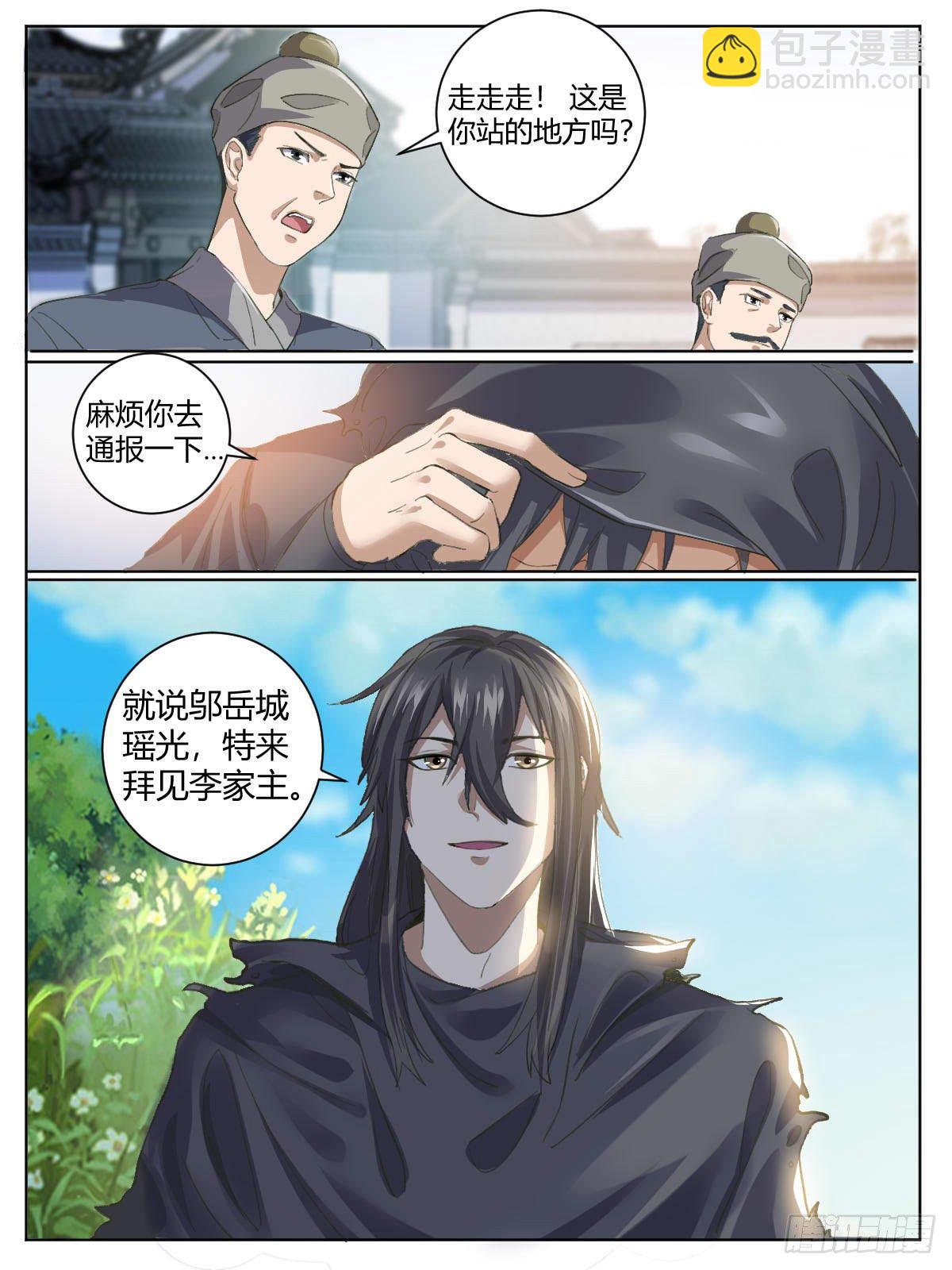 《我是圣尊》三三 - 武尊融合 第10页