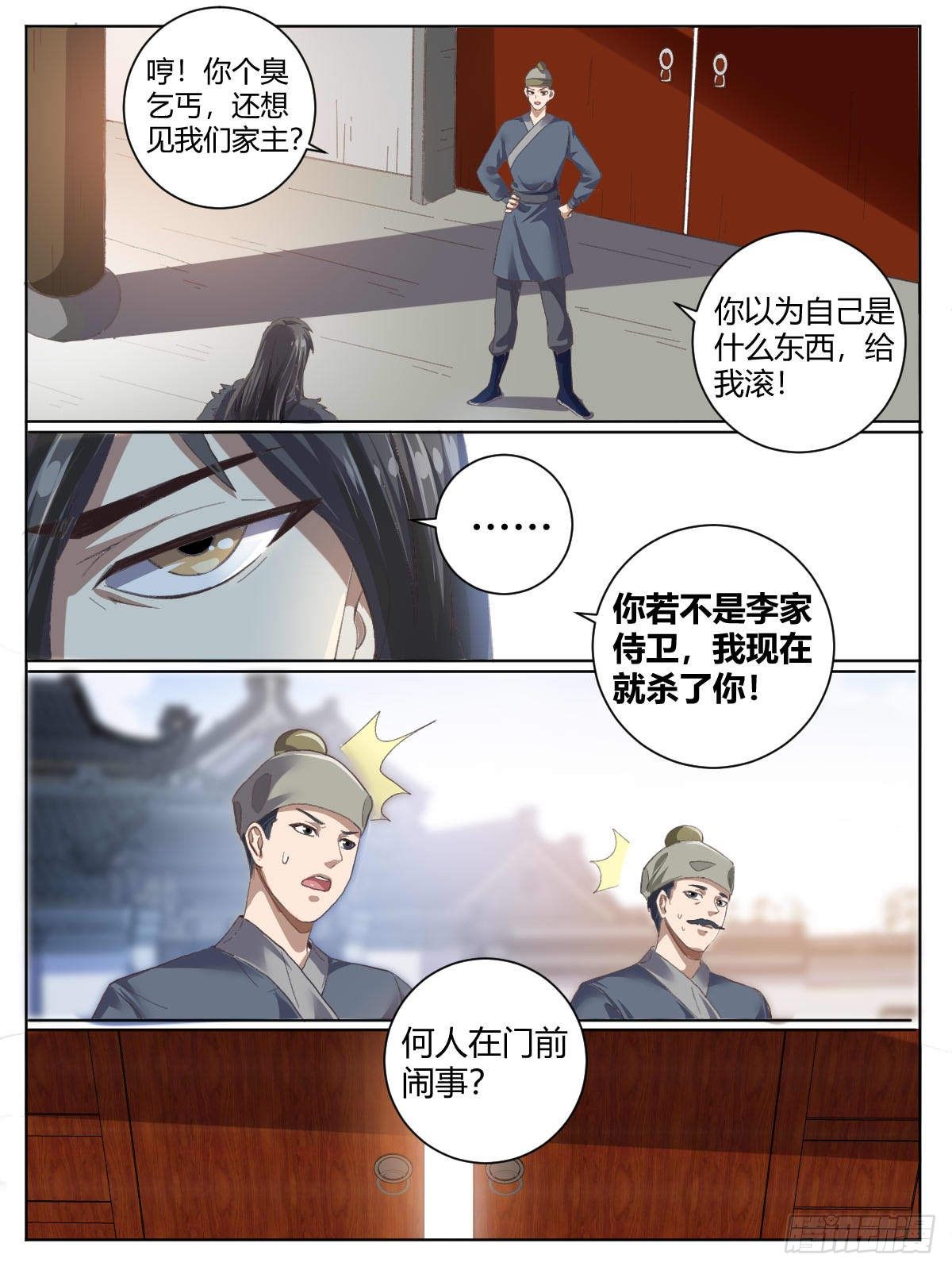 《我是圣尊》三三 - 武尊融合 第11页