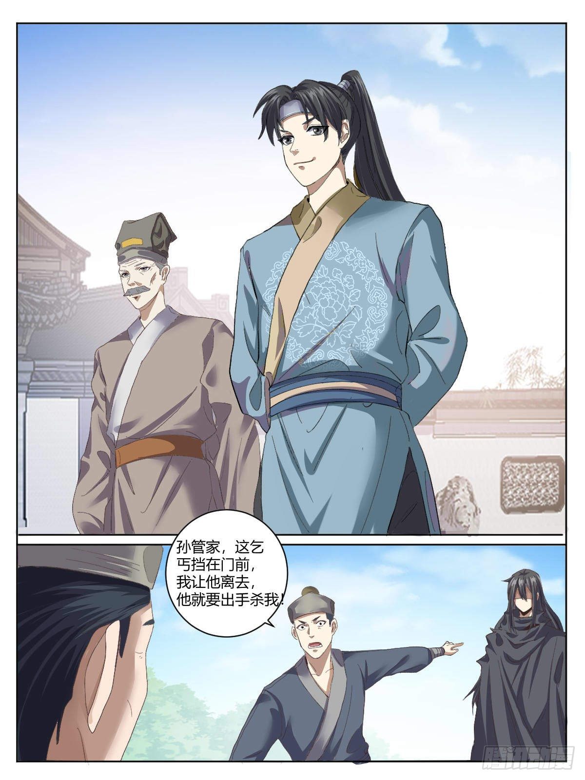 《我是圣尊》三三 - 武尊融合 第12页