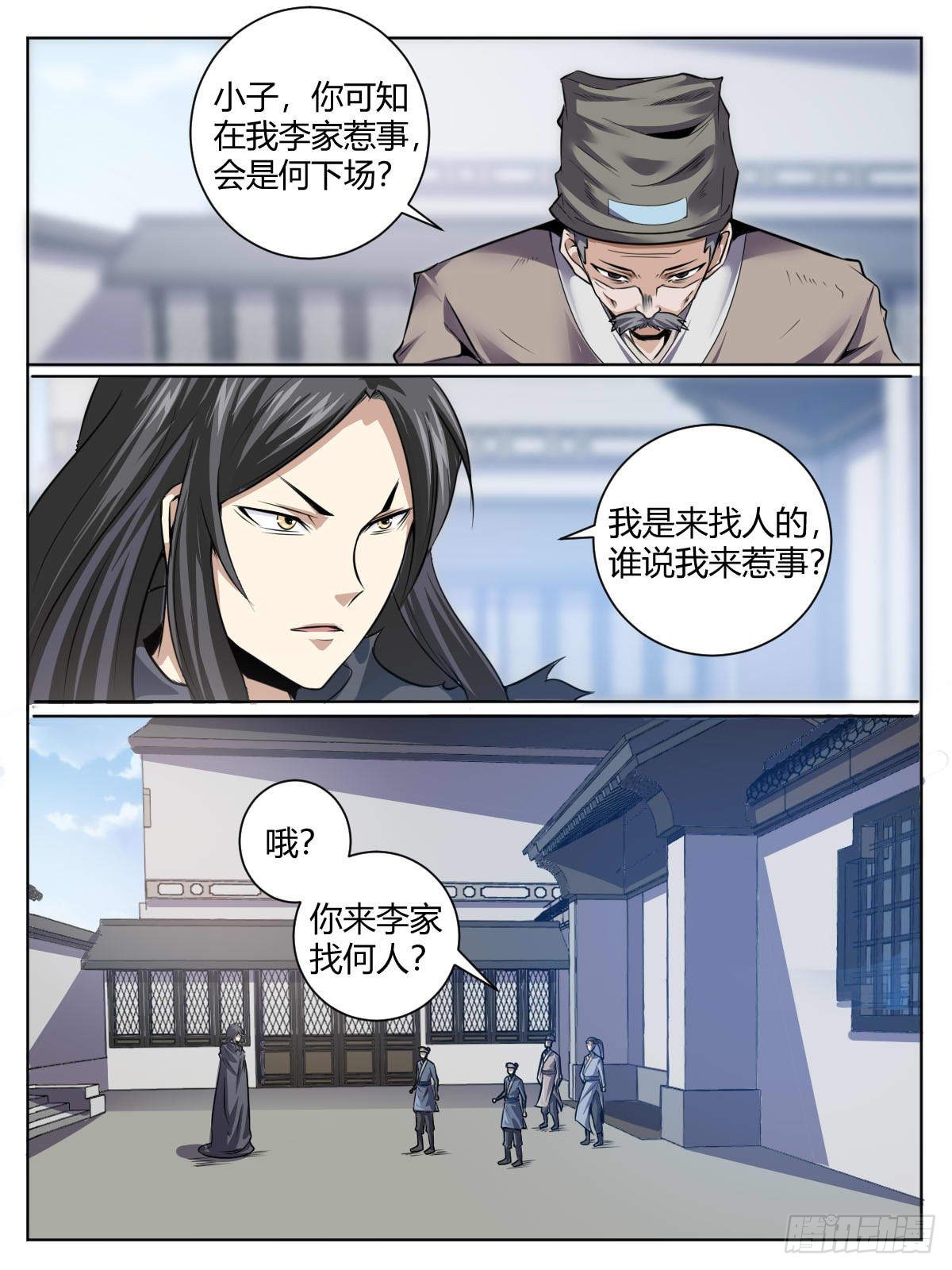 《我是圣尊》三三 - 武尊融合 第13页