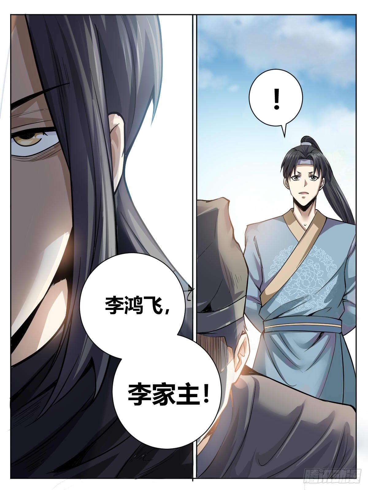 《我是圣尊》三三 - 武尊融合 第14页