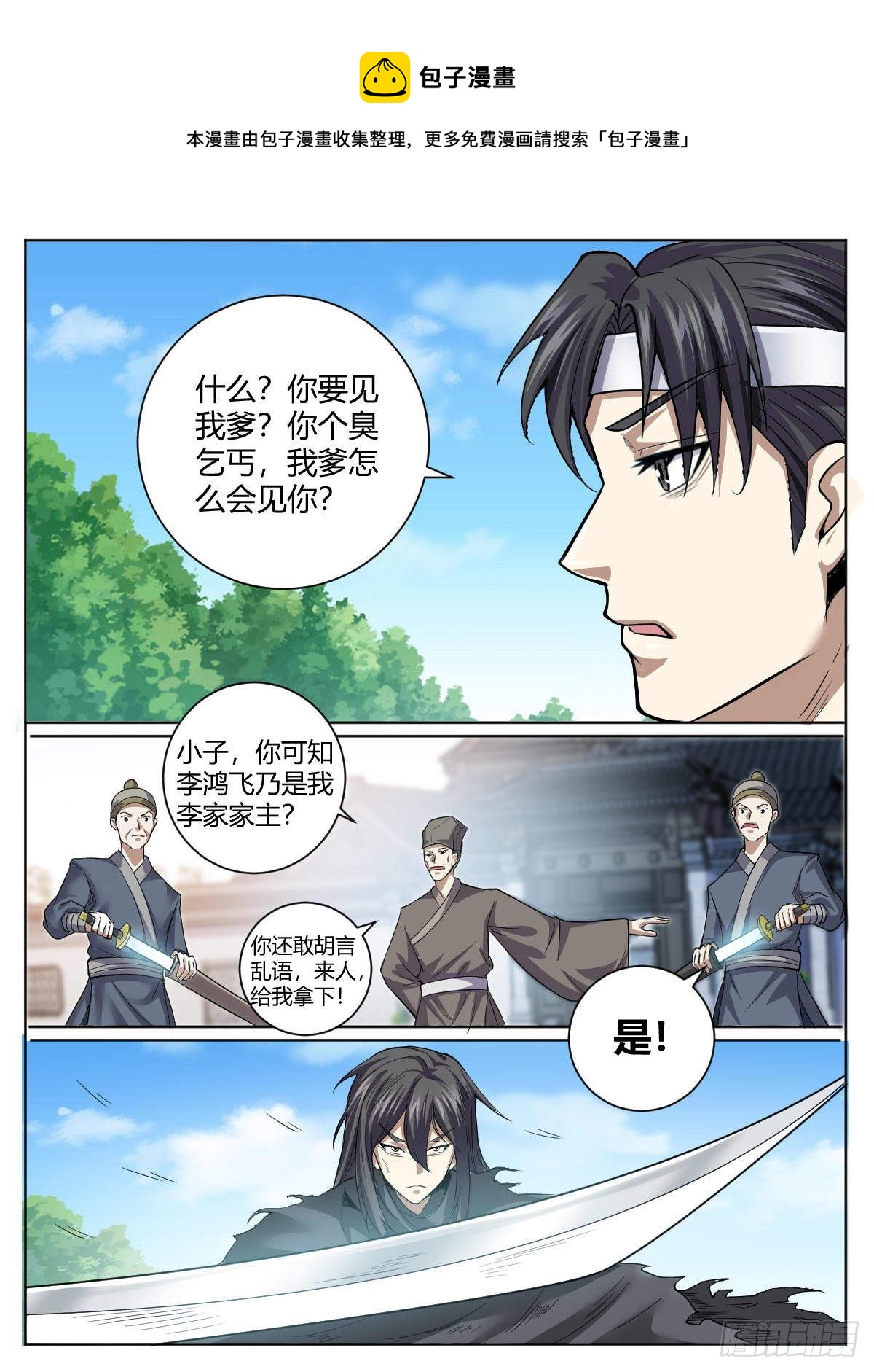 《我是圣尊》三三 - 武尊融合 第15页