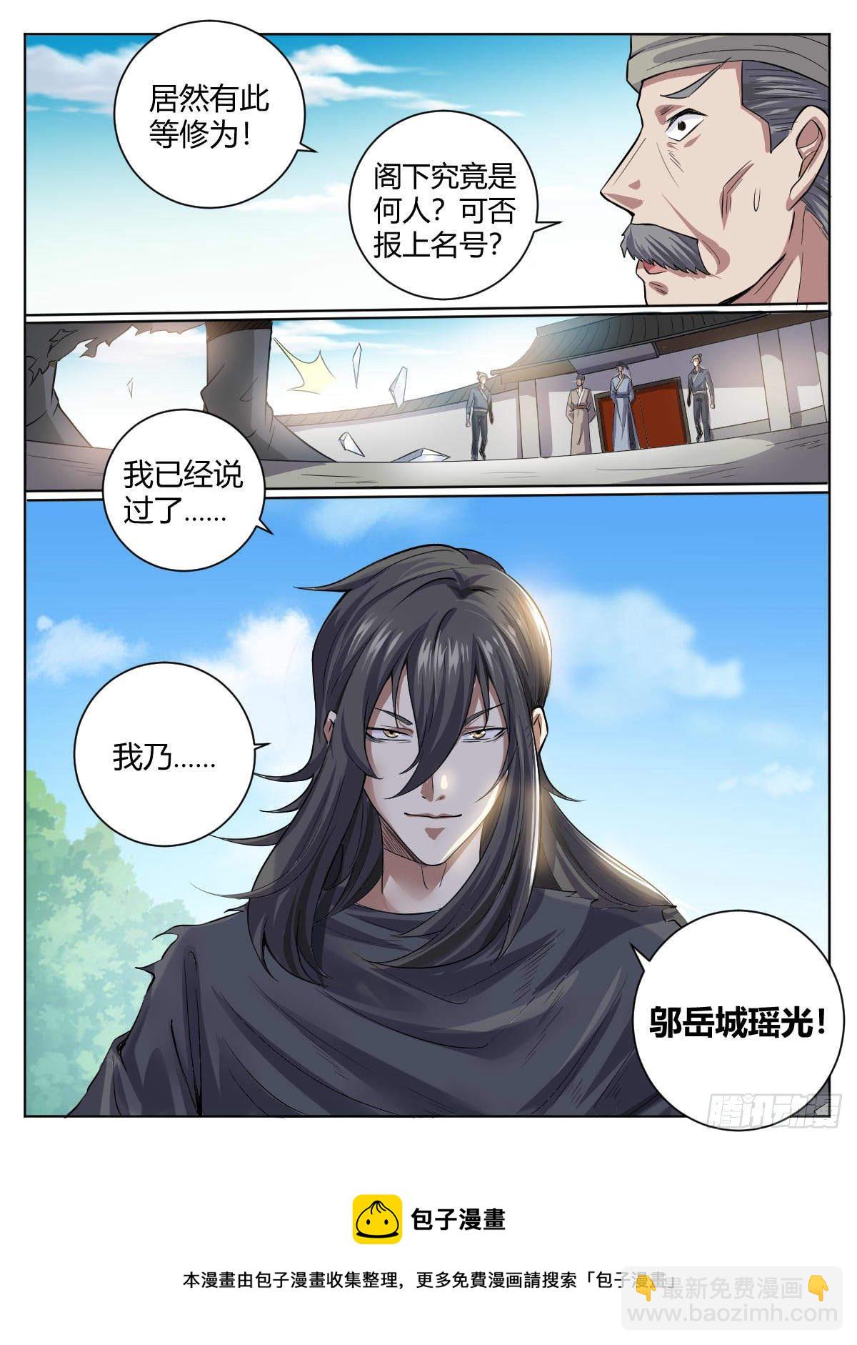 《我是圣尊》三三 - 武尊融合 第17页