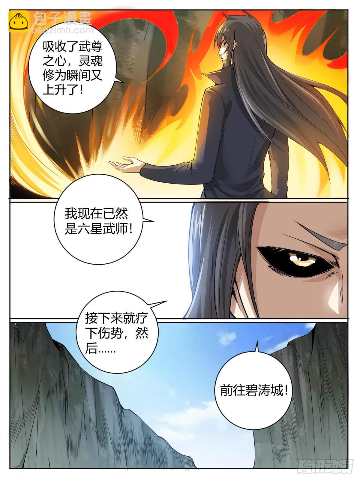 《我是圣尊》三三 - 武尊融合 第6页