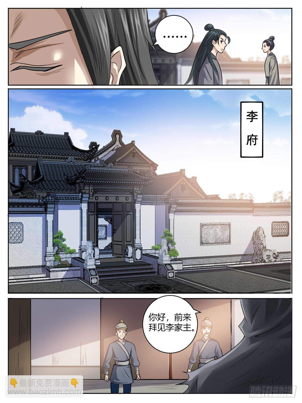 《我是圣尊》三三 - 武尊融合 第9页